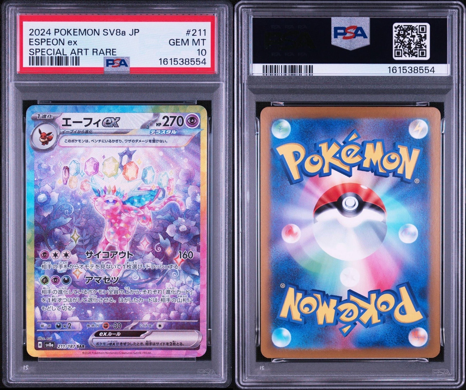 PSA10】エーフィex SAR [SV8a 211/187](ハイクラスパック「テラスタル