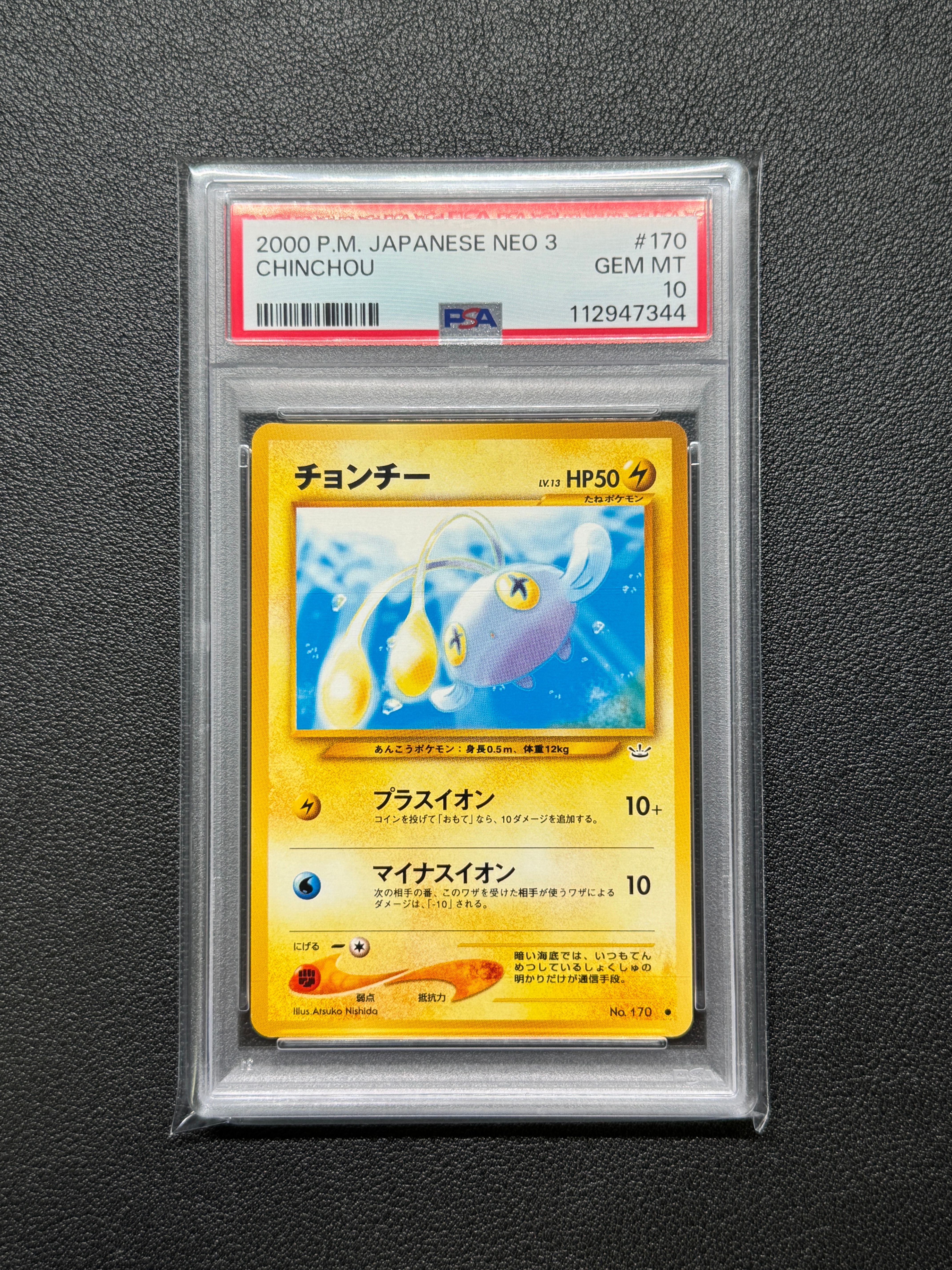 チョンチー ● : 旧裏 [neo3 No.170](ポケモンカード★neo 拡張パック「めざめる伝説」)