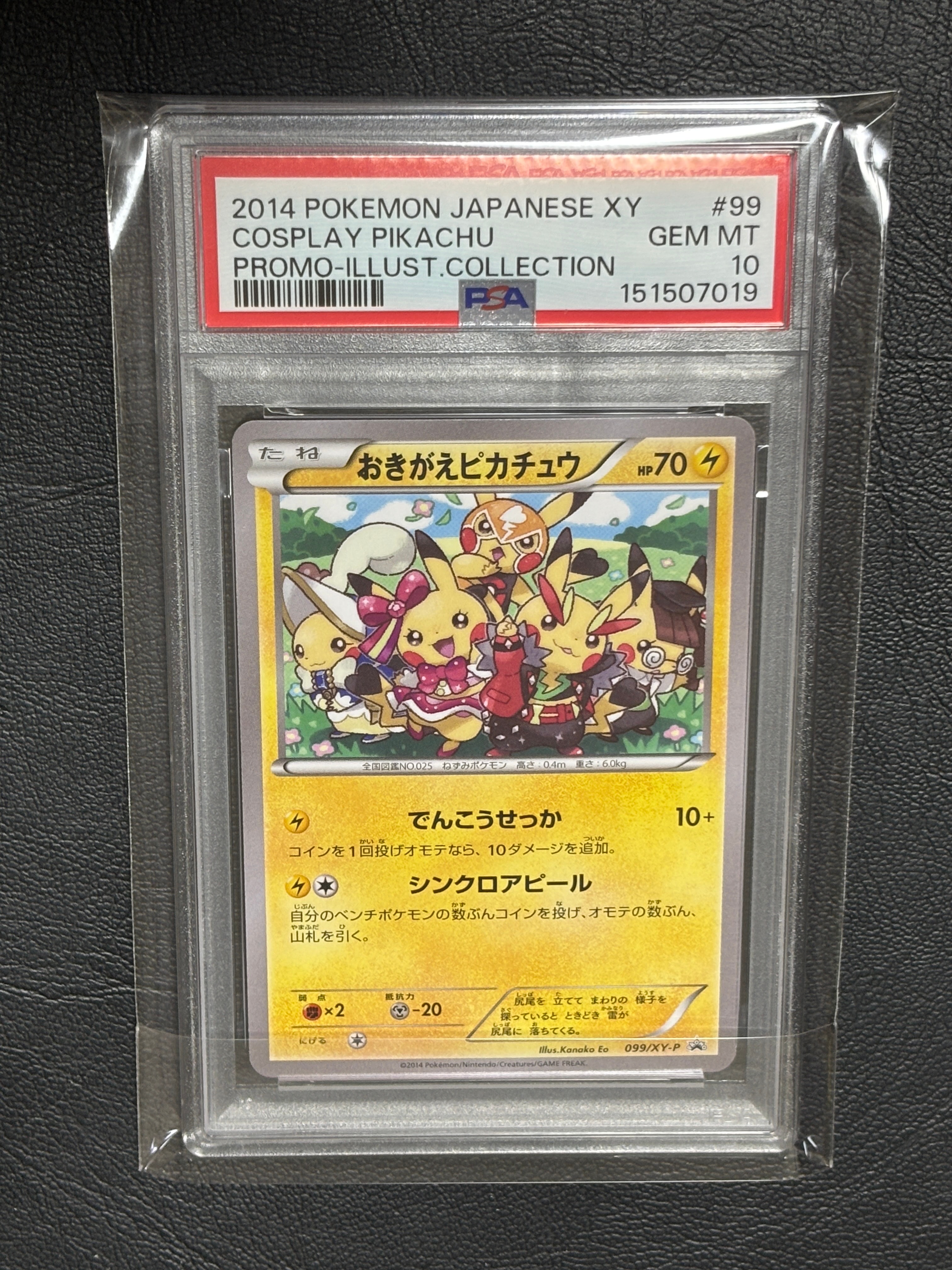 おきがえピカチュウ: プロモ[XY-P 099/XY-P](プロモーションカード「XY-P」)