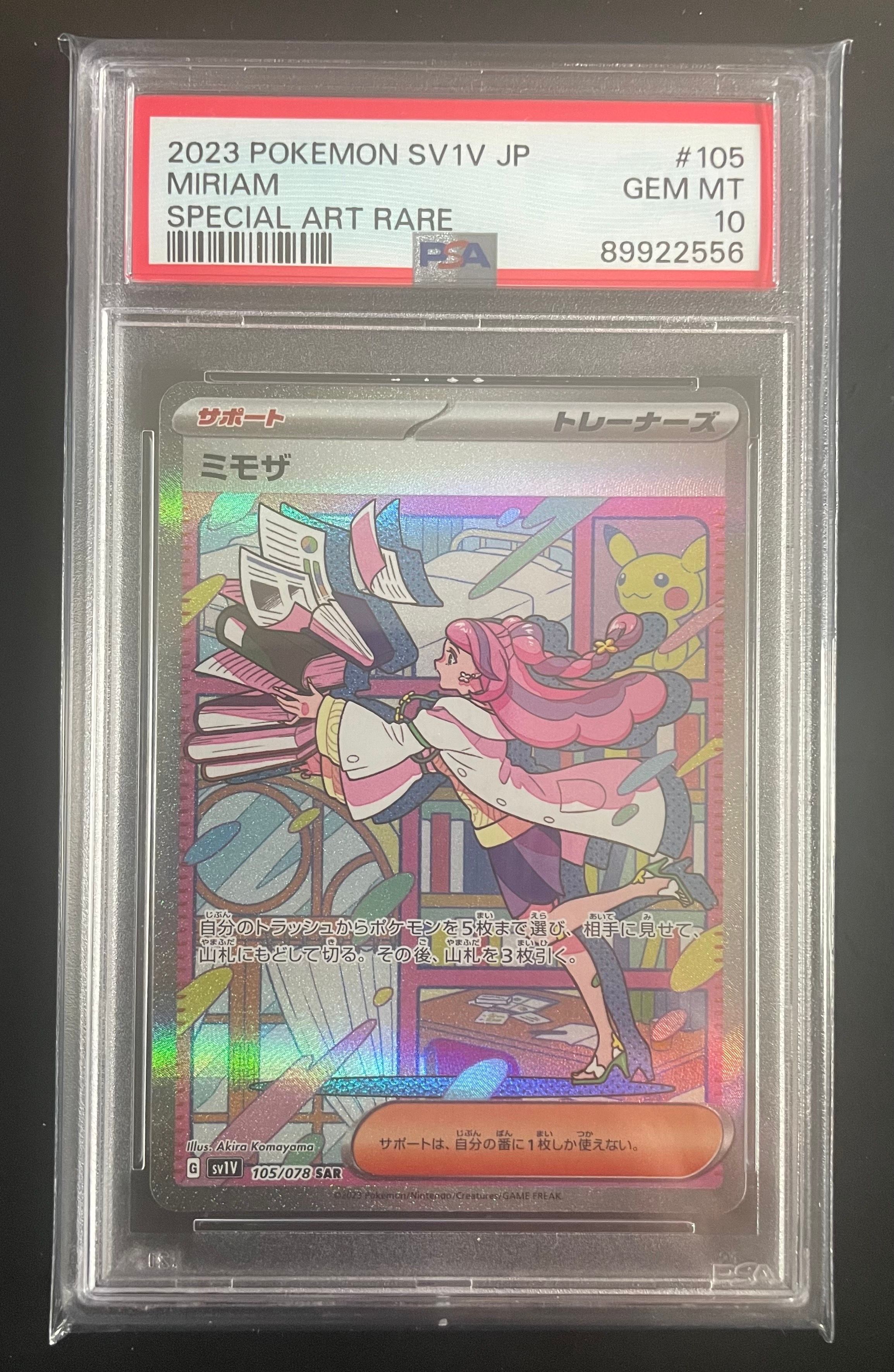 ミモザ SAR[SV1V 105/078](スカーレット&バイオレット 拡張パック「バイオレットex」)