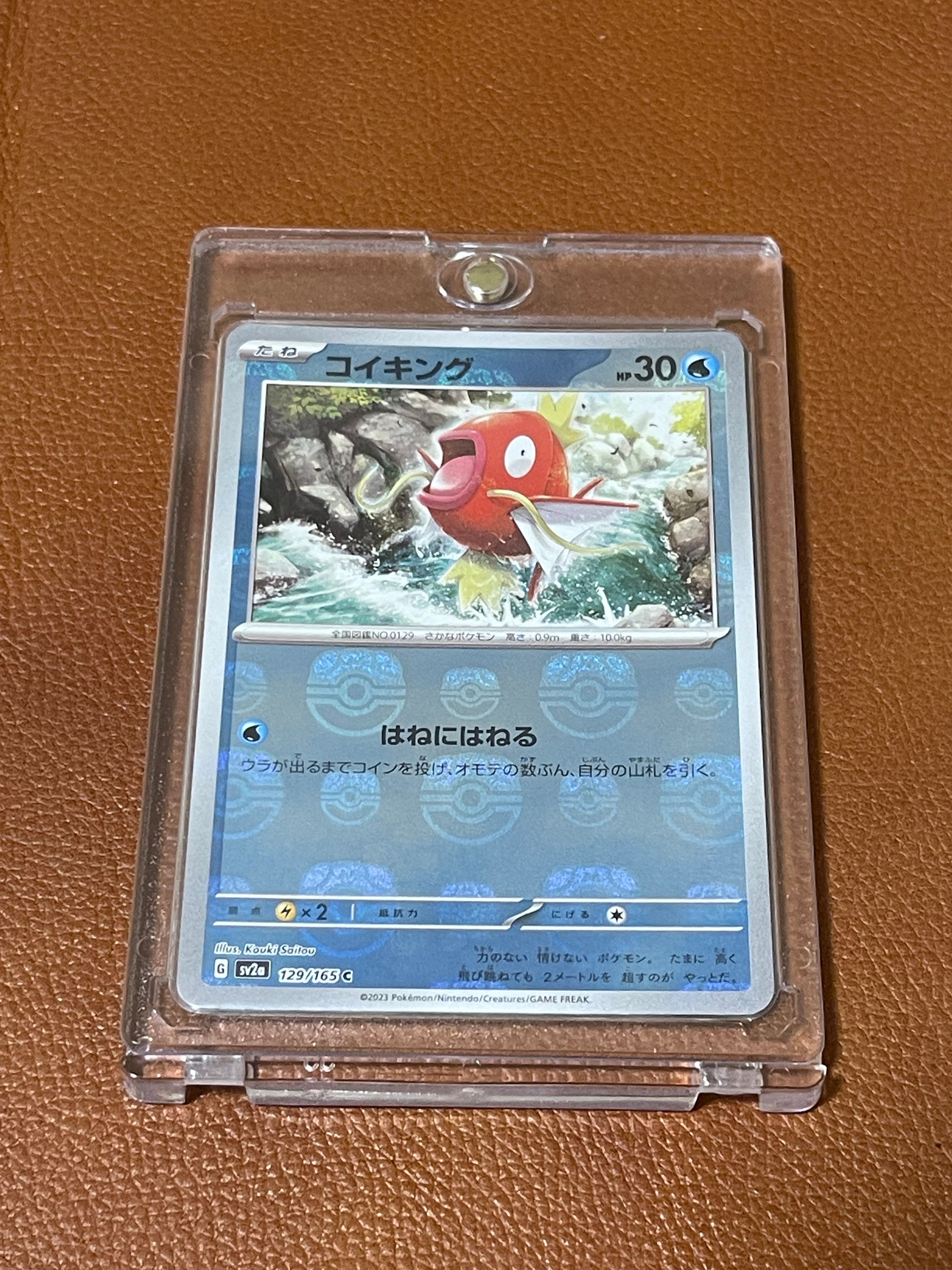 コイキング C: マスターボールミラー[SV2a 129/165](強化拡張パック「ポケモンカード151」)