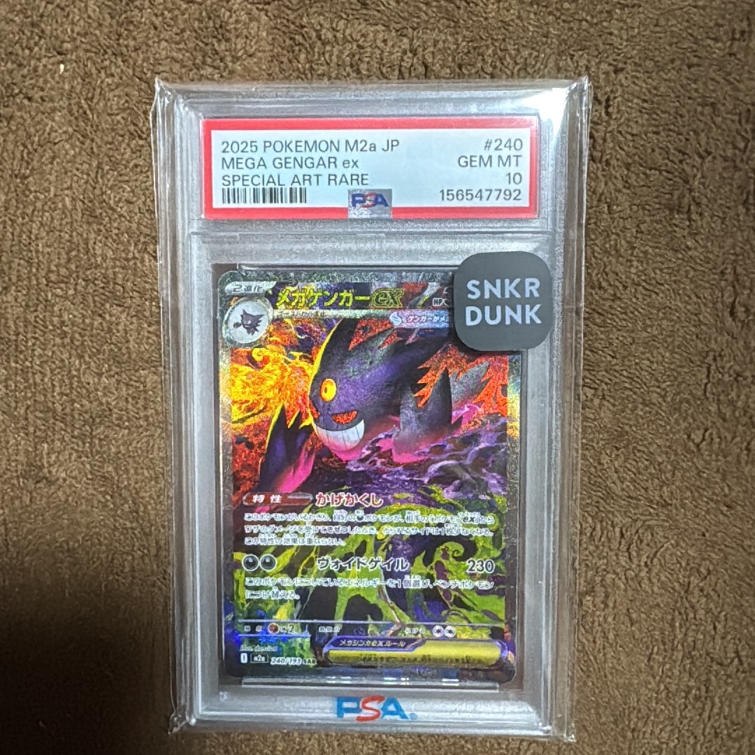 メガゲンガーex SAR [M2a 240/193](ハイクラスパック「MEGAドリームex」)
