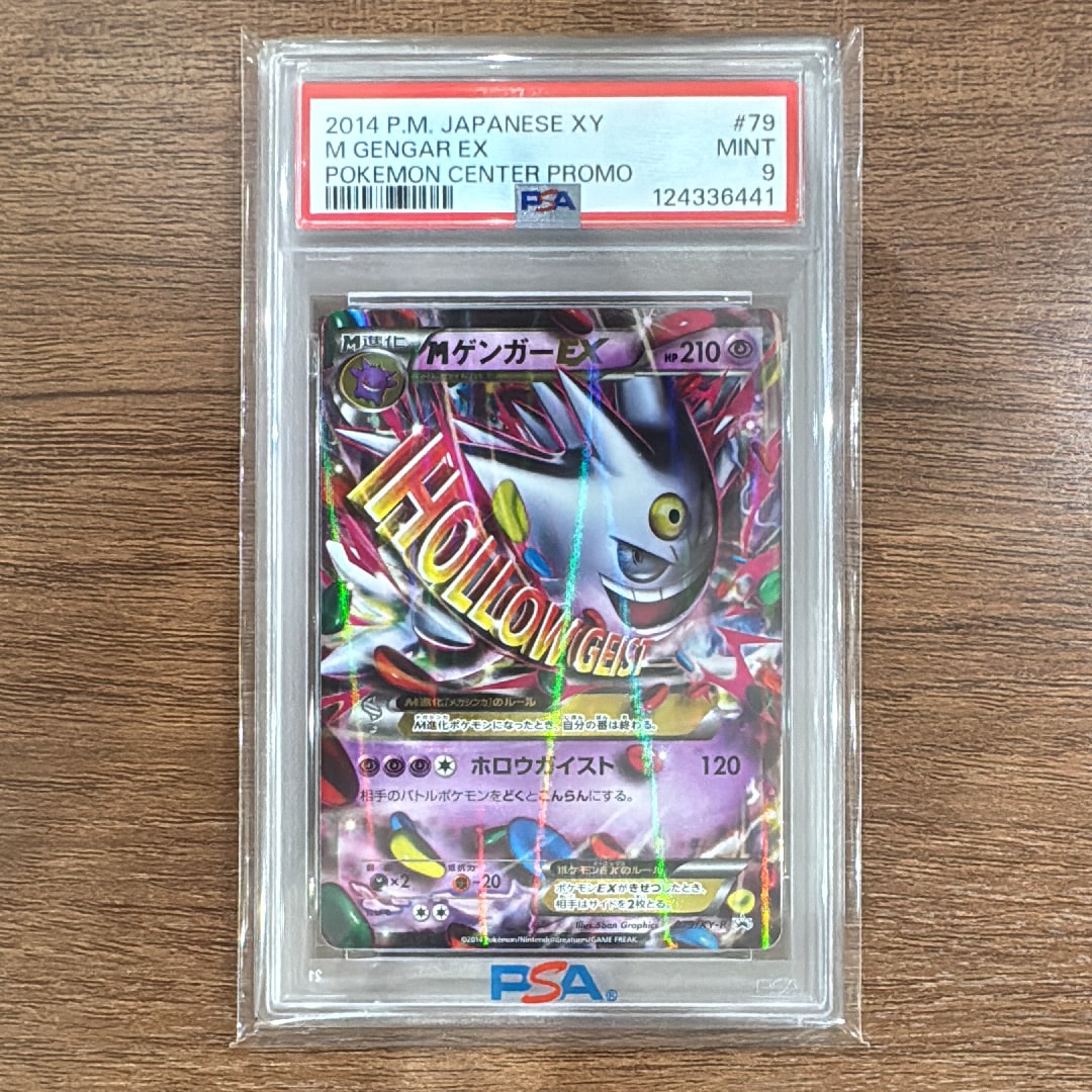 MゲンガーEX P [XY-P 079](プロモーションカード「白いメガゲンガーキャンペーン 対象商品購入者プレゼント」)