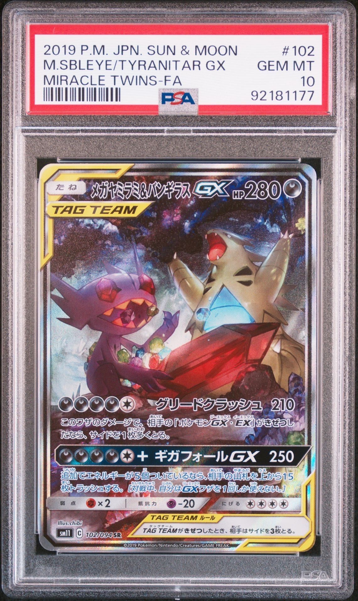 メガヤミラミ&バンギラスGX SR: SA[SM11 102/094](拡張パック「ミラクルツイン」)
