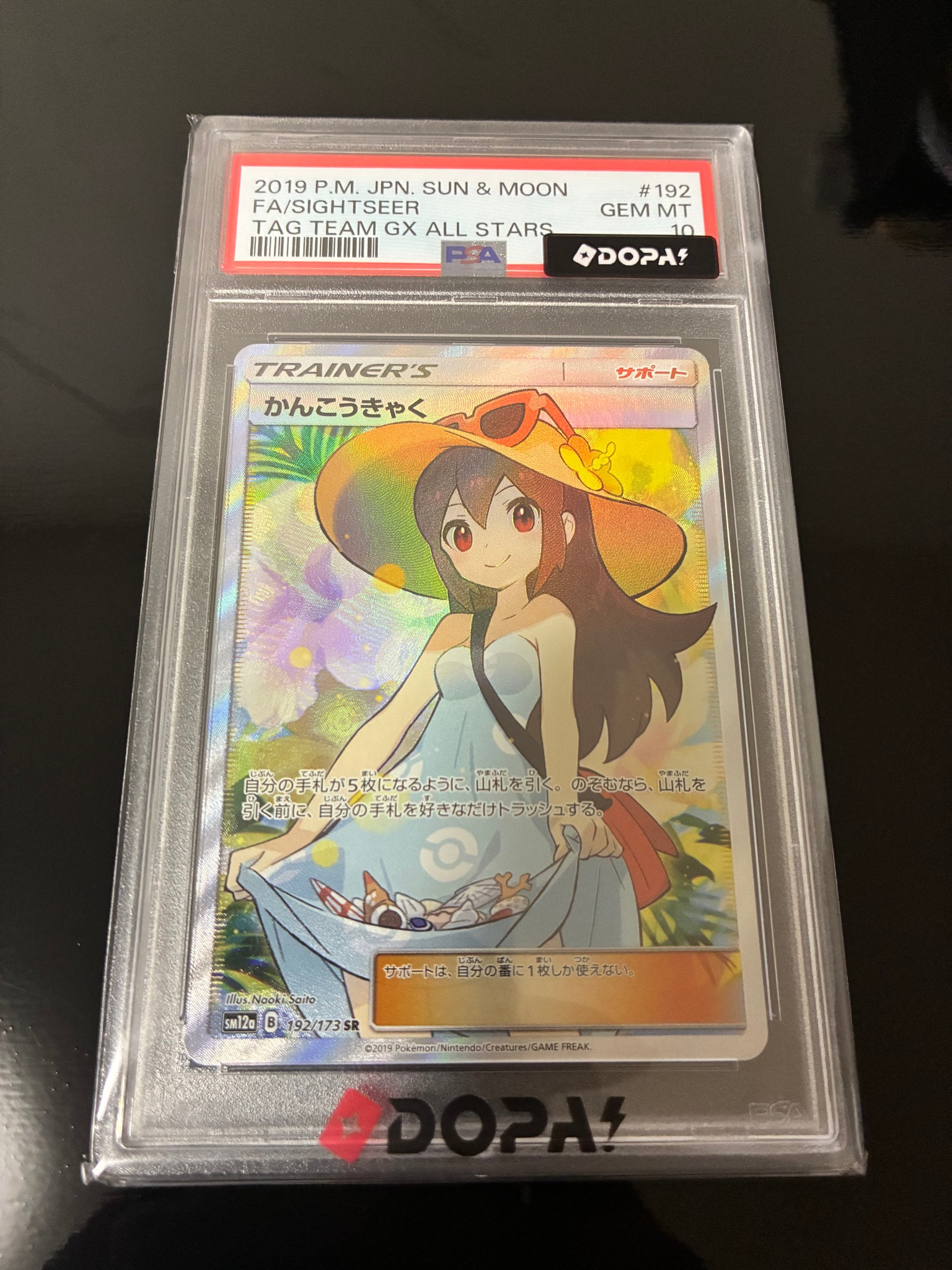 かんこうきゃく SR[SM12a 192/173](ハイクラスパック「TAG TEAM GX