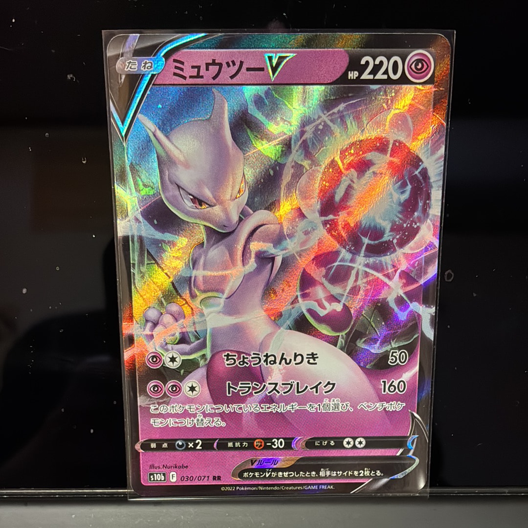 ミュウツーV RR[s10b 030/071](強化拡張パック「Pokemon GO」)