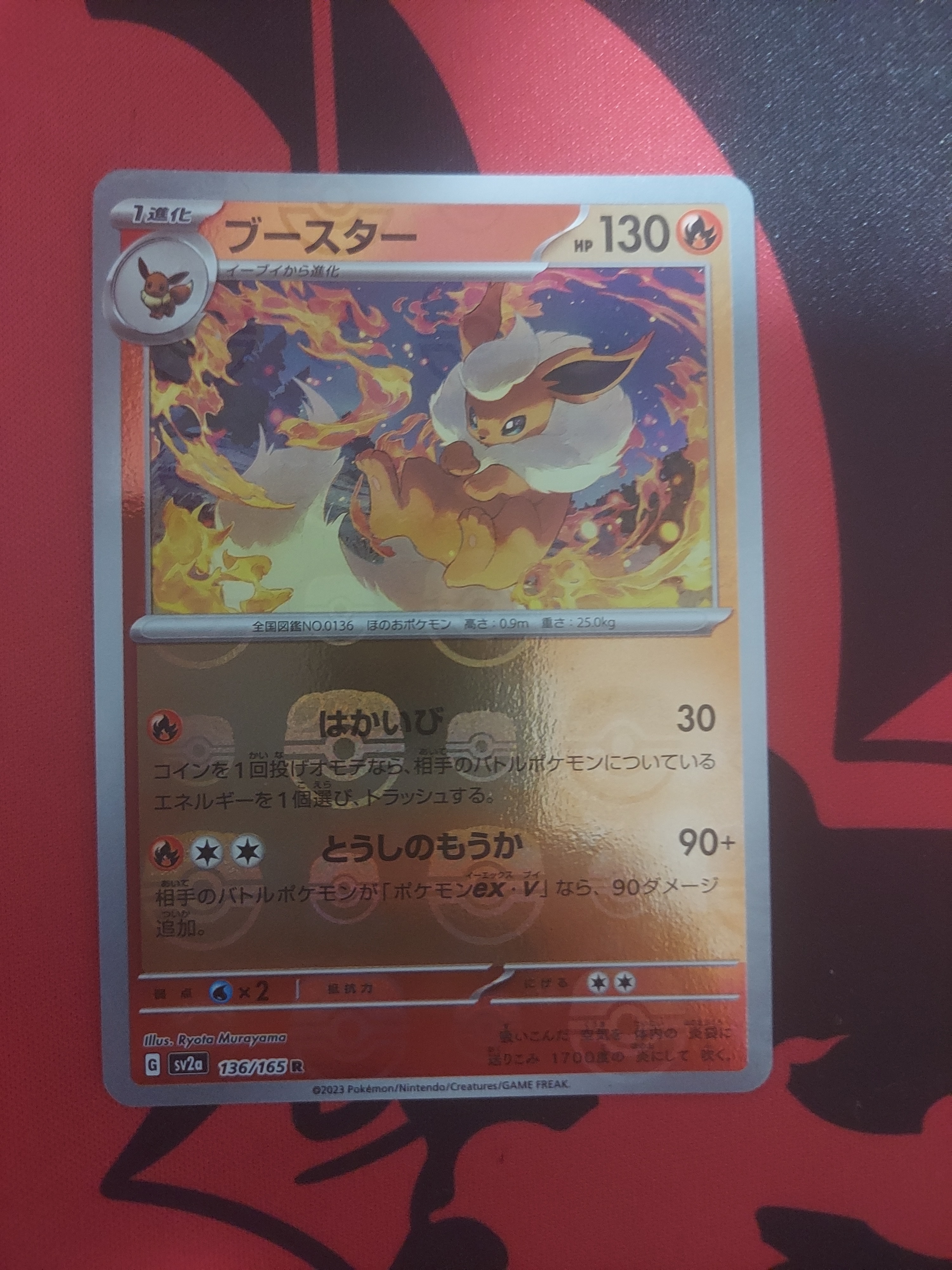 ブースター R: マスターボールミラー[SV2a 136/165](強化拡張パック「ポケモンカード151」)