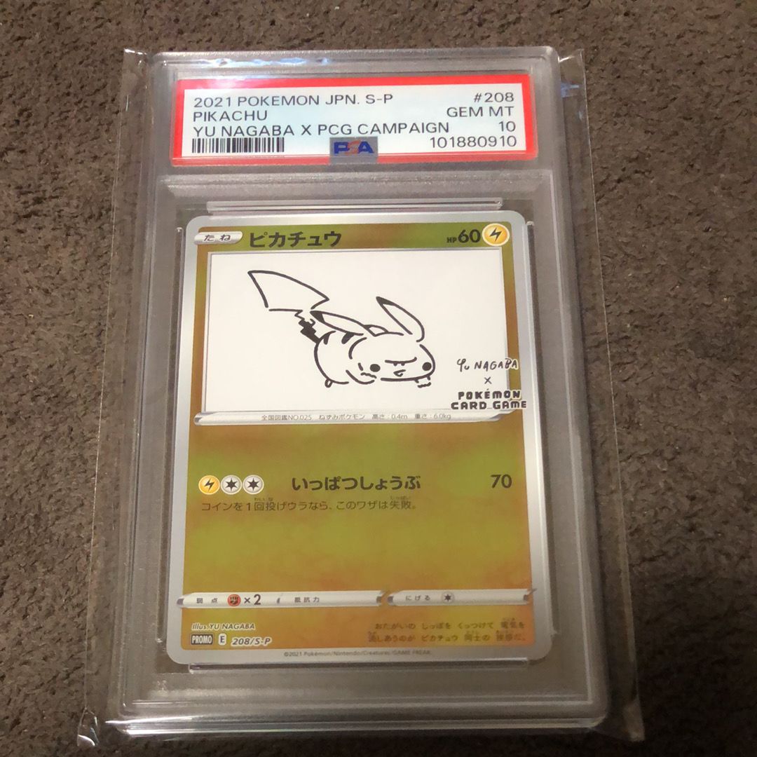 ピカチュウ:プロモ [S-P 208](「YU NAGABA×ポケモンカードゲーム」プロモーションカード「S-P」)