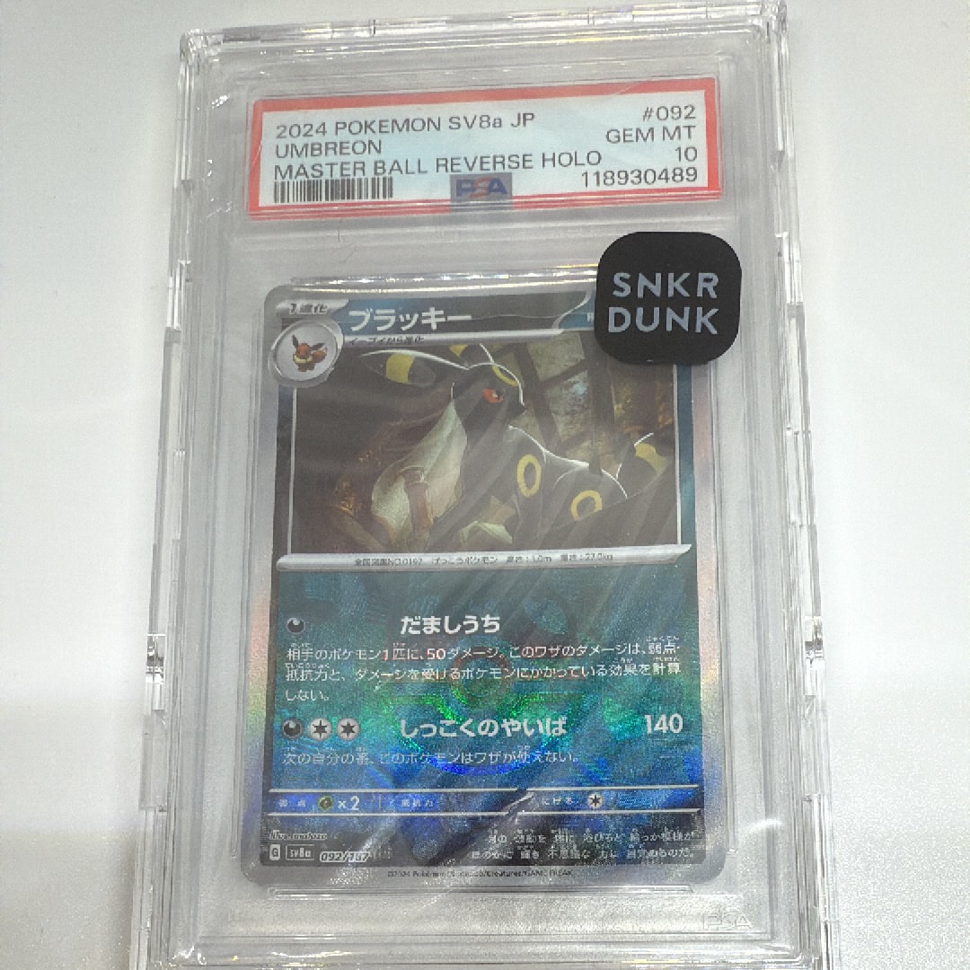 ブラッキー :マスターボールミラー [SV8a 092/187](ハイクラスパック「テラスタルフェスex」)