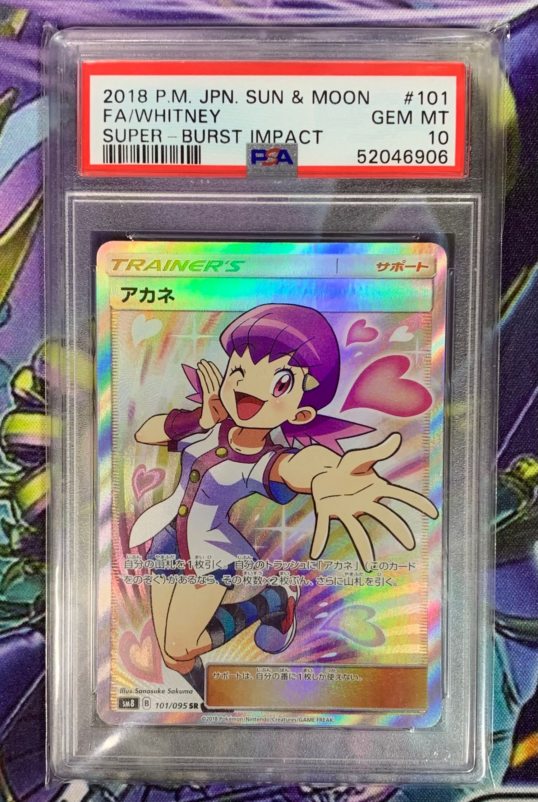 アカネ SR[SM8 101/095](拡張パック「超爆インパクト」)