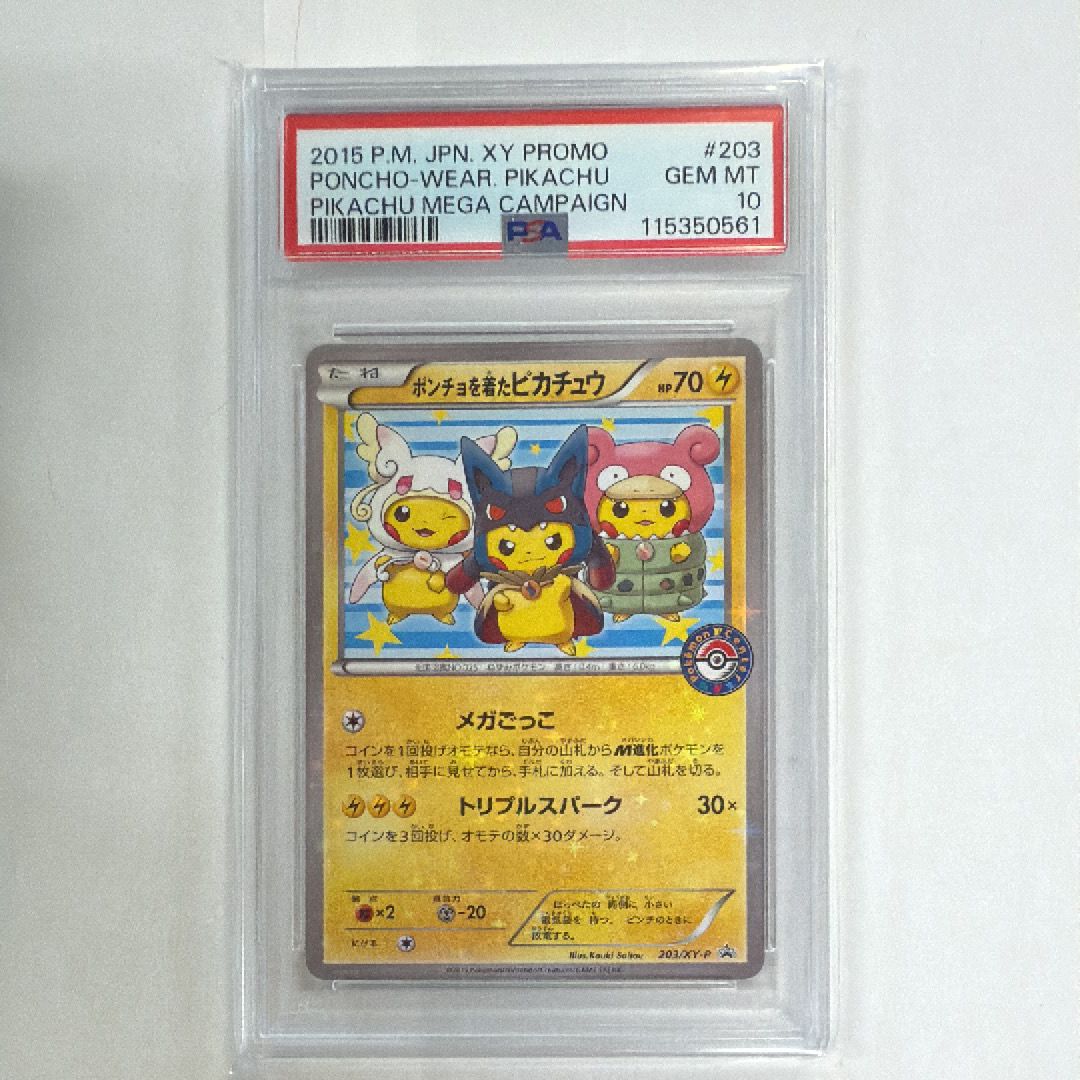 ポンチョを着たピカチュウ: プロモ (ポンチョピカチュウ) [XY-P 203/XY-P](プロモーションカード「XY-P」)