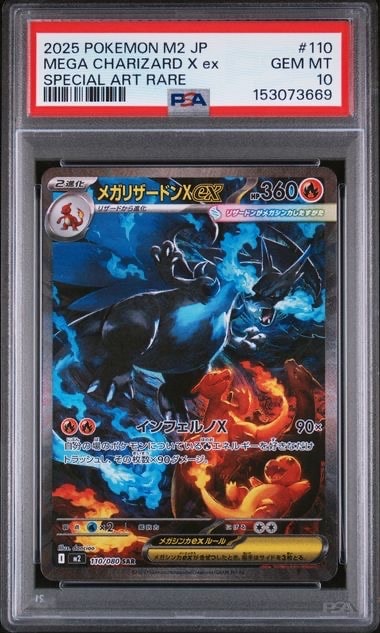 メガリザードンXex SAR [M2 110/080](拡張パック「インフェルノX」)の