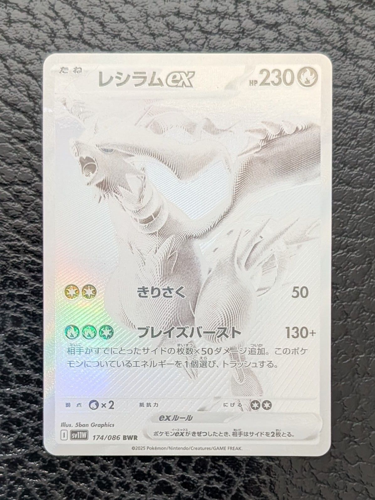 レシラムex BWR [SV11W 174/086](拡張パック「ホワイトフレア」)