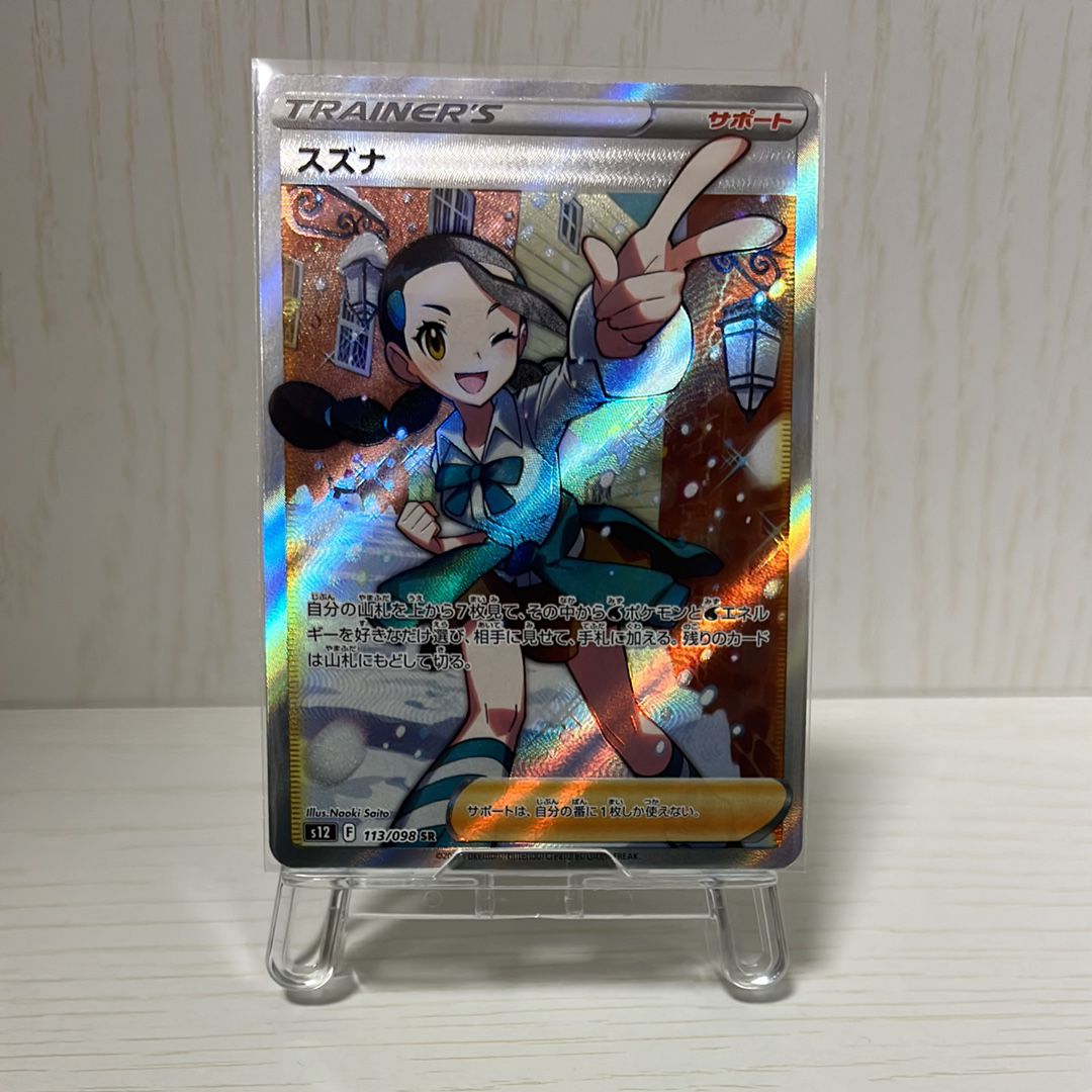 スズナ SR[s12 113/098](拡張パック「パラダイムトリガー」)