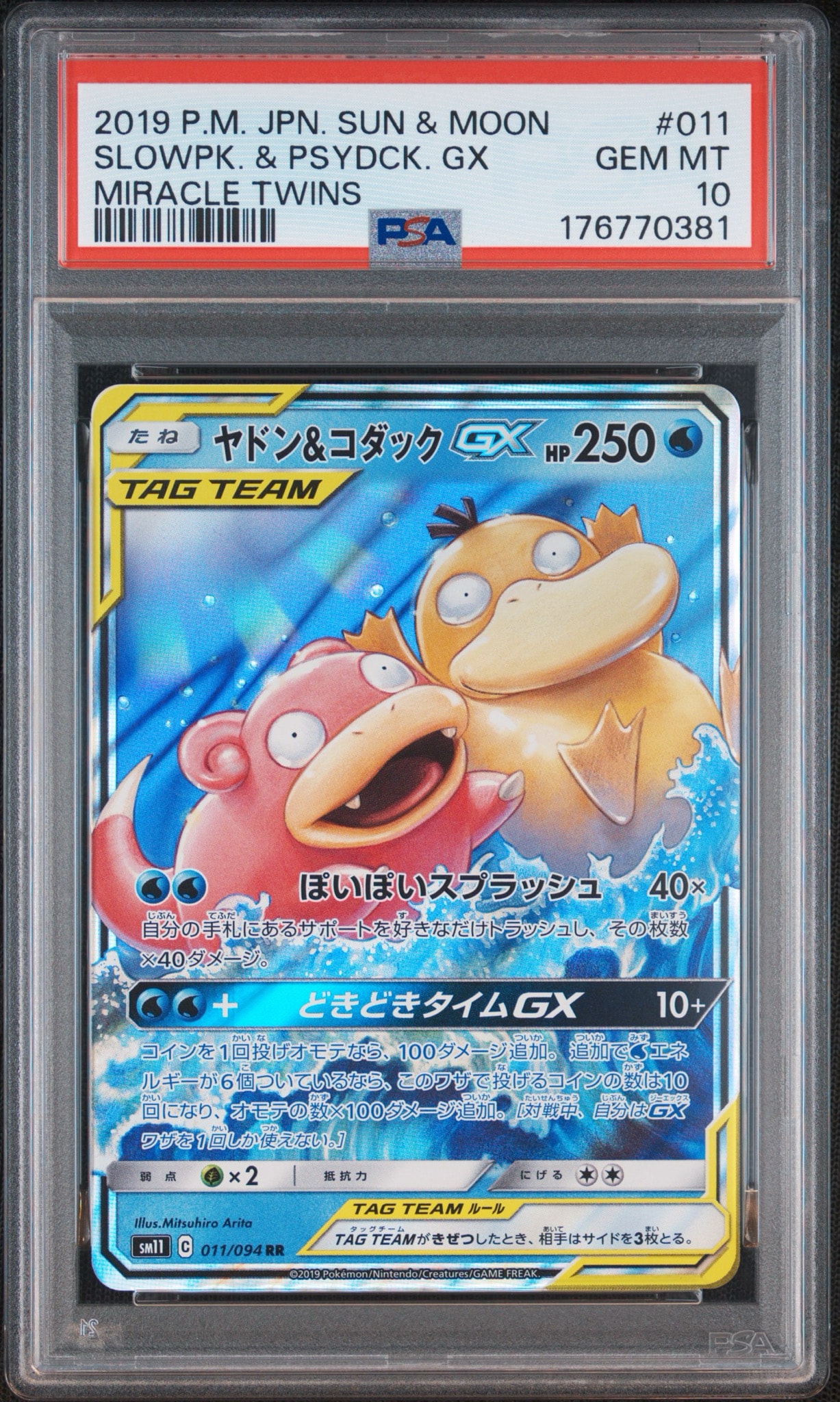 PSA9ヤドン&コダックGX RR SM11 ミラクルツイン 011/094 ヤドン&コダックGX RR [SM11 011/094](拡張パック「ミラクルツイン