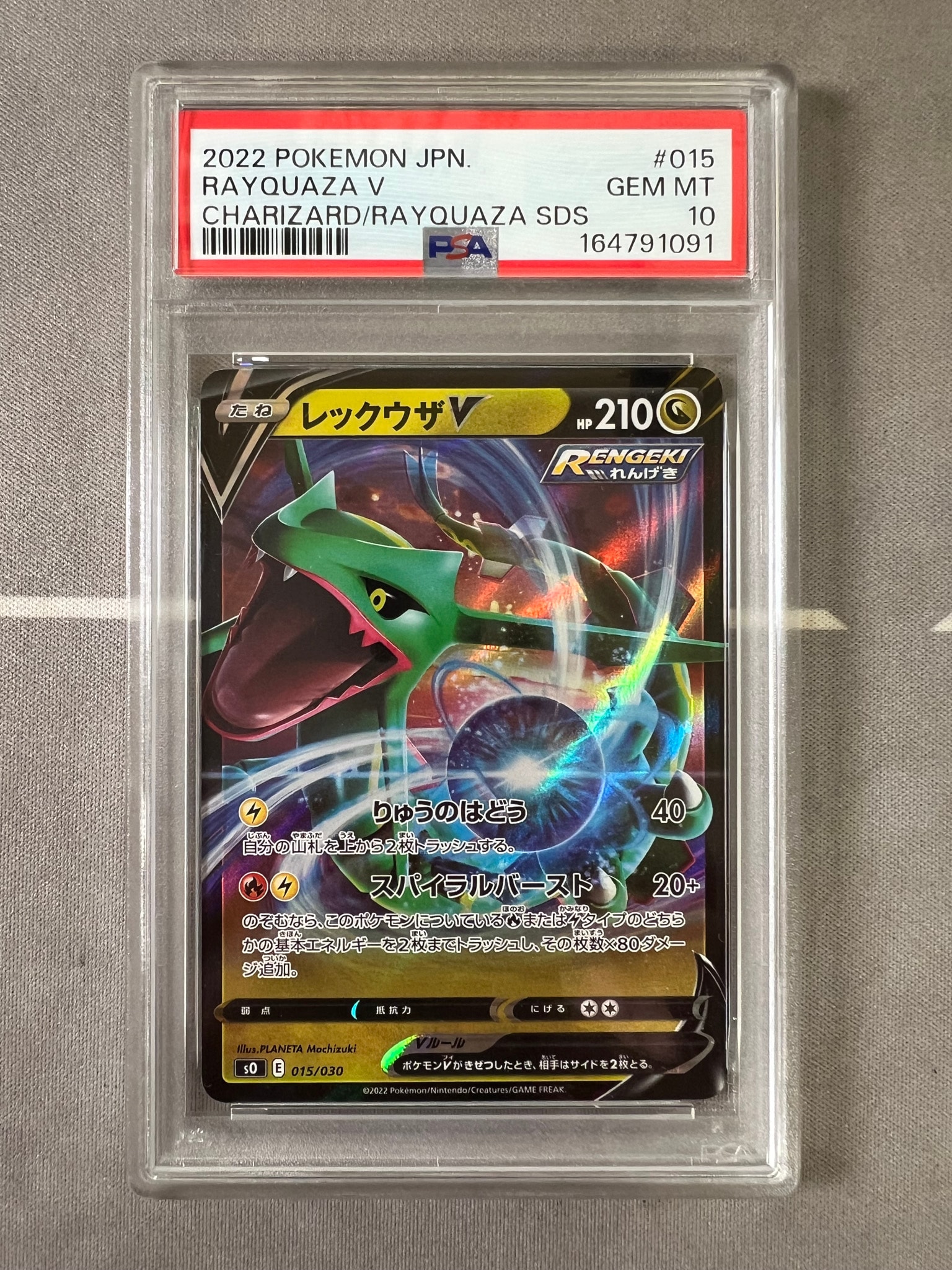 PSA10】レックウザV [SO 015/030](スペシャルデッキセット リザードン