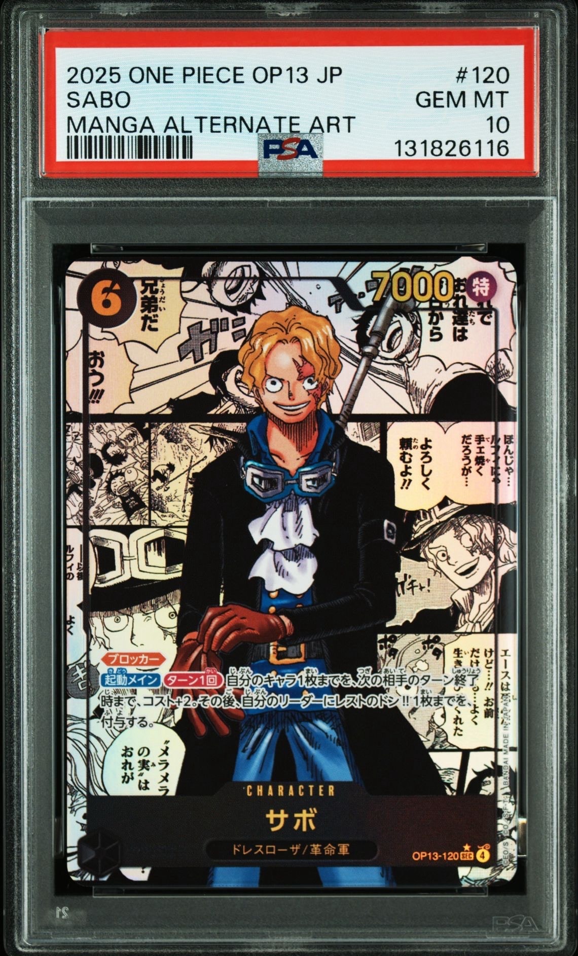 サボ SEC-SP (コミパラ) [OP13-120](ブースターパック「受け継がれる意志」)