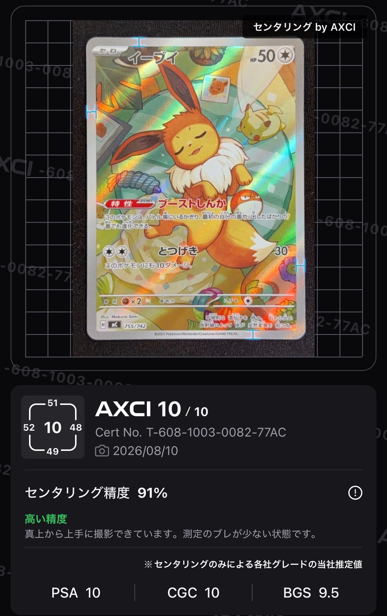 イーブイ AR仕様 [MC 755/742](スタートデッキ100「バトルコレクション」)