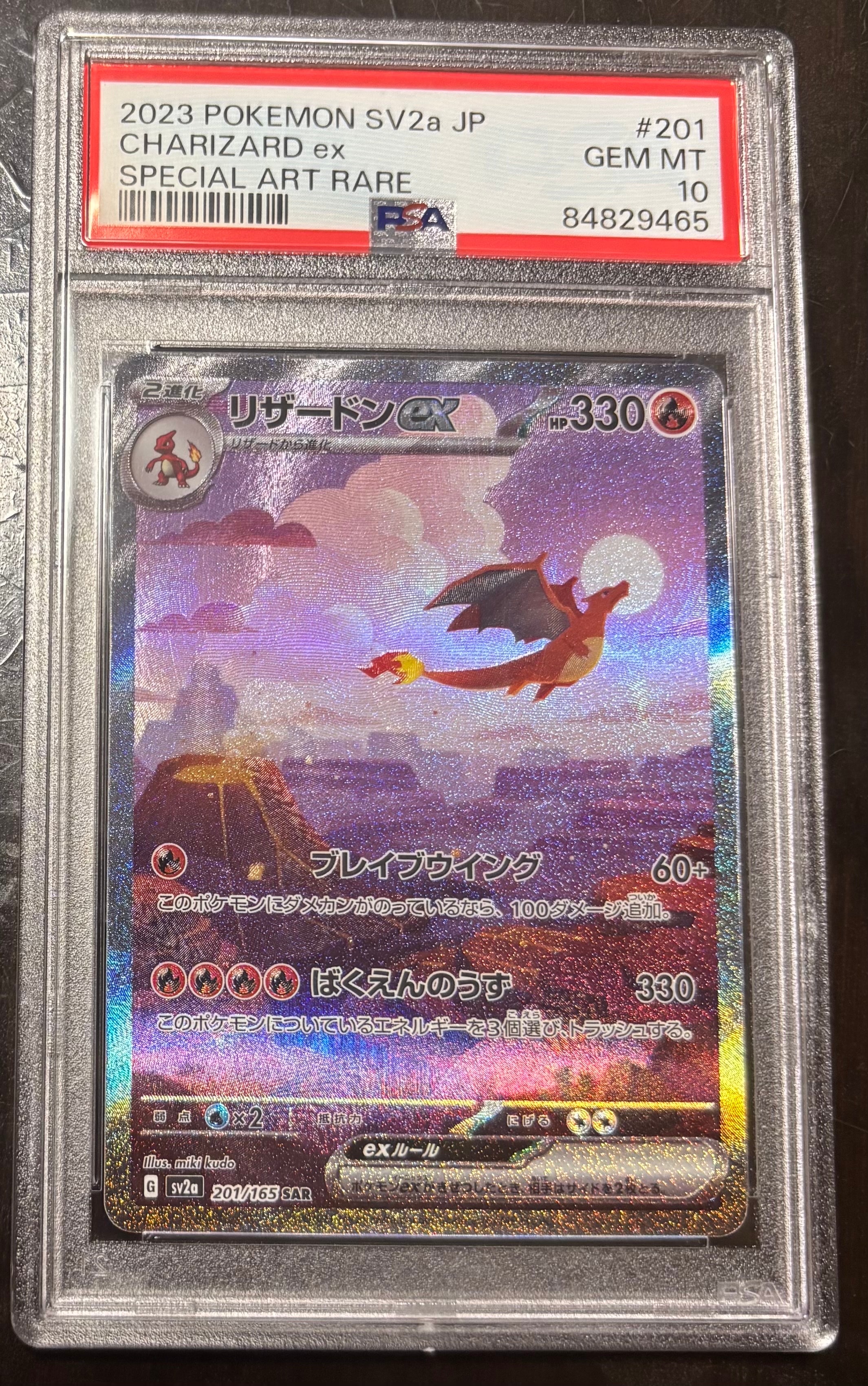 リザードンex SAR [SV2a 201/165](強化拡張パック「ポケモンカード151」)
