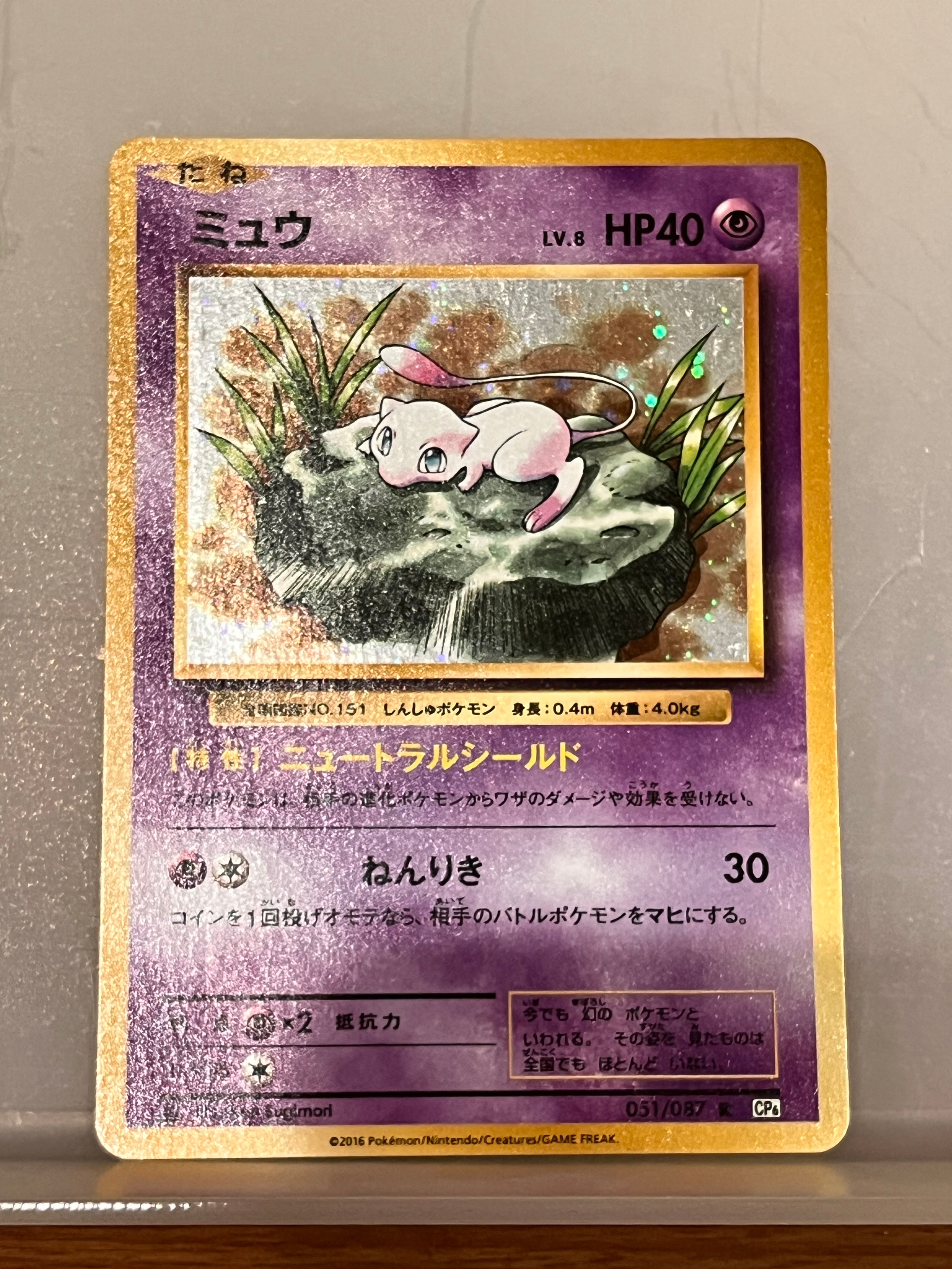 ミュウ R :1ED [CP6 051/087](コンセプトパック「ポケットモンスターカードゲーム 拡張パック 20th Anniversary」)