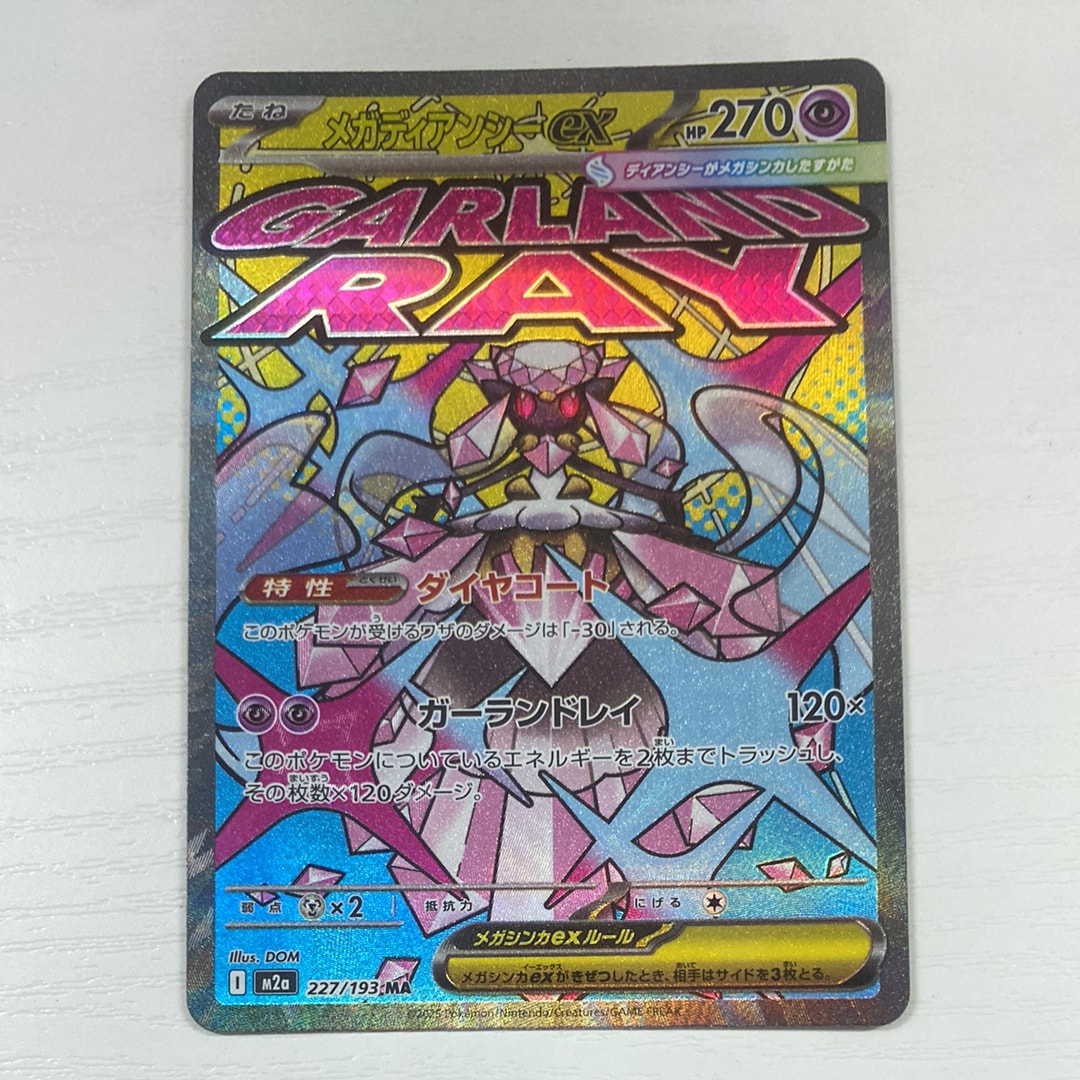 状態B】メガディアンシーex MA :中国語箔押しエラー [M2a 227/193