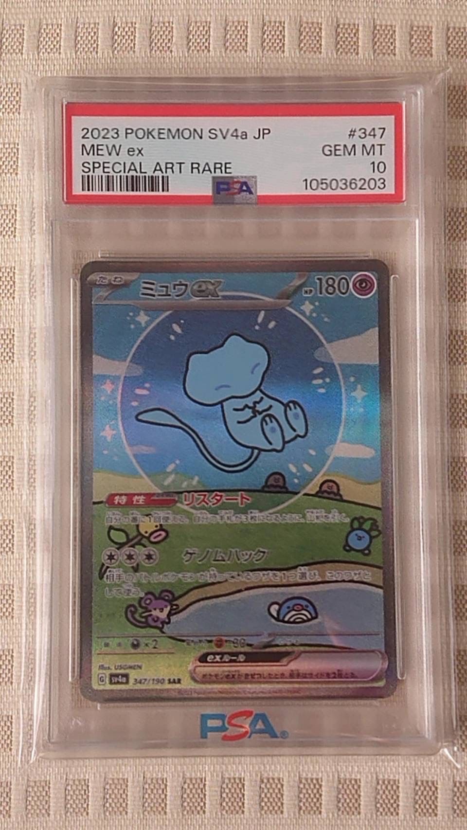 ミュウex SAR [SV4a 347/190](ハイクラスパック「シャイニートレジャーex」)