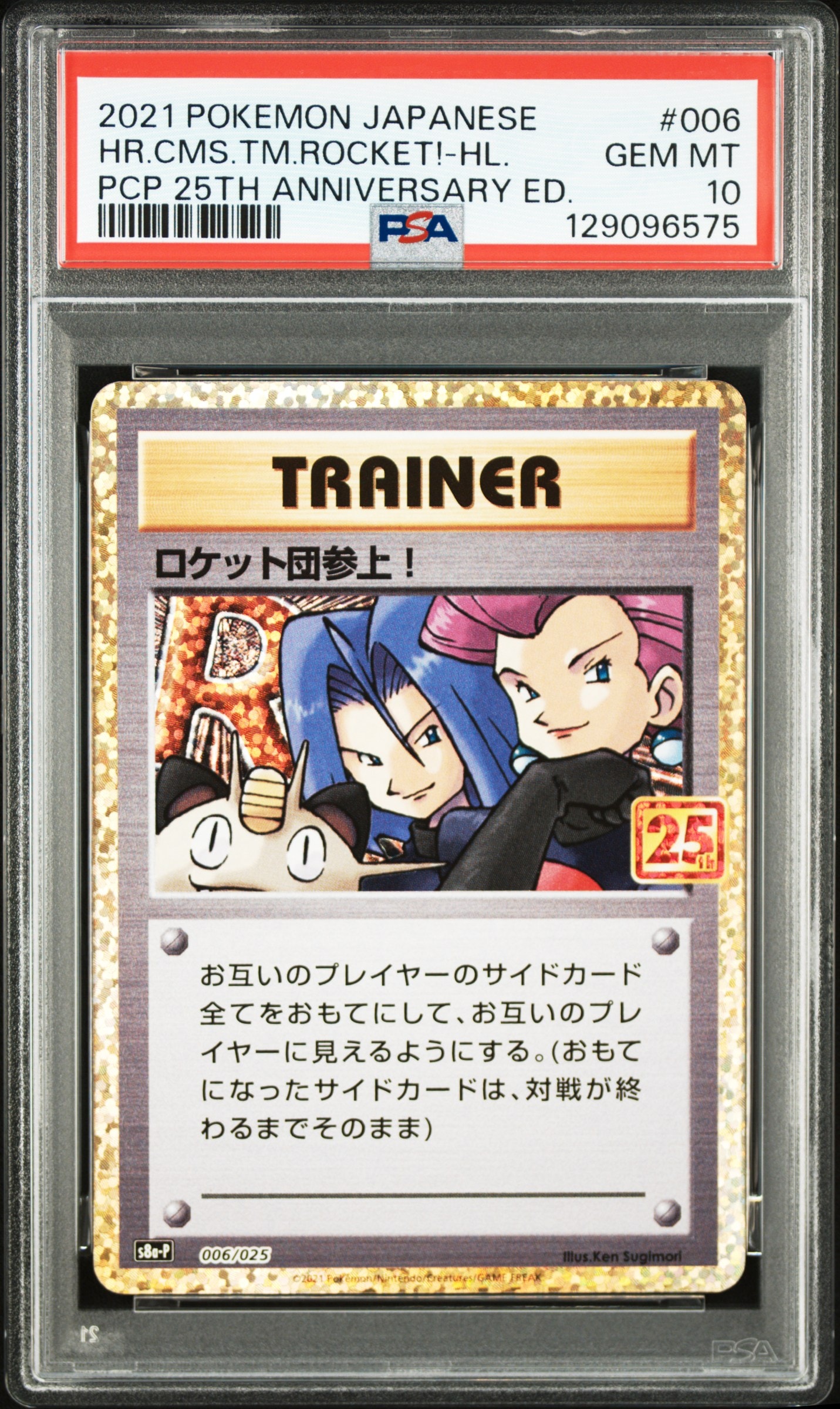 ロケット団参上!: プロモ[S8a-P 006/025](プロモカードパック 25th ANNIVERSARY edition)