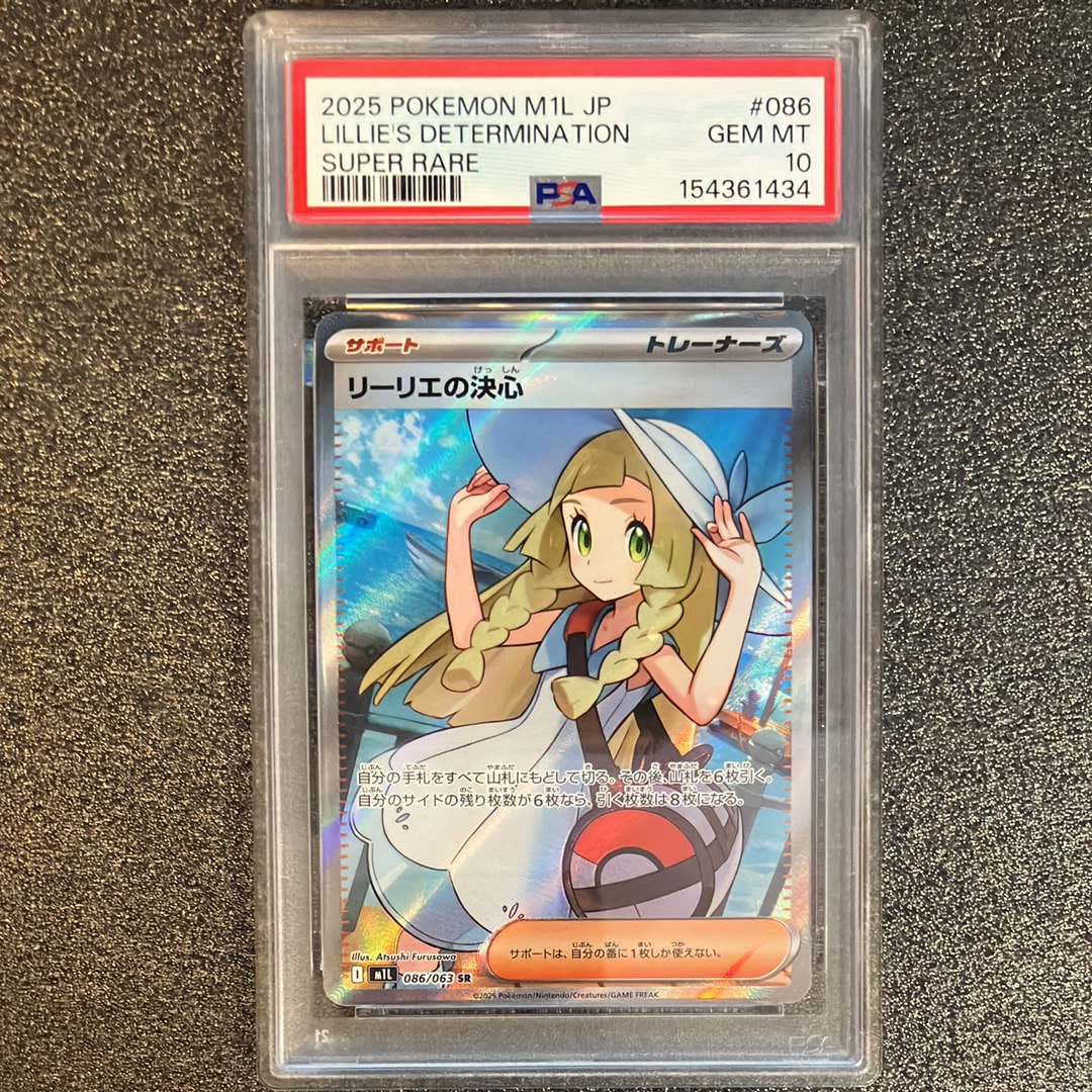 リーリエの決心 SR [M1L 086/063](拡張パック「メガブレイブ」)
