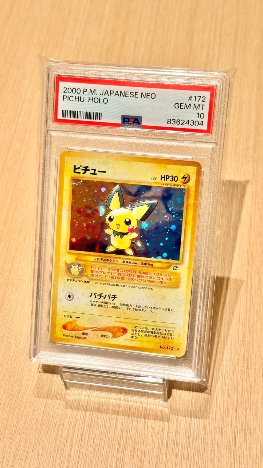 ピチュー ☆: 旧裏 [neo1 No.172](ポケモンカード☆neo 拡張パック「金