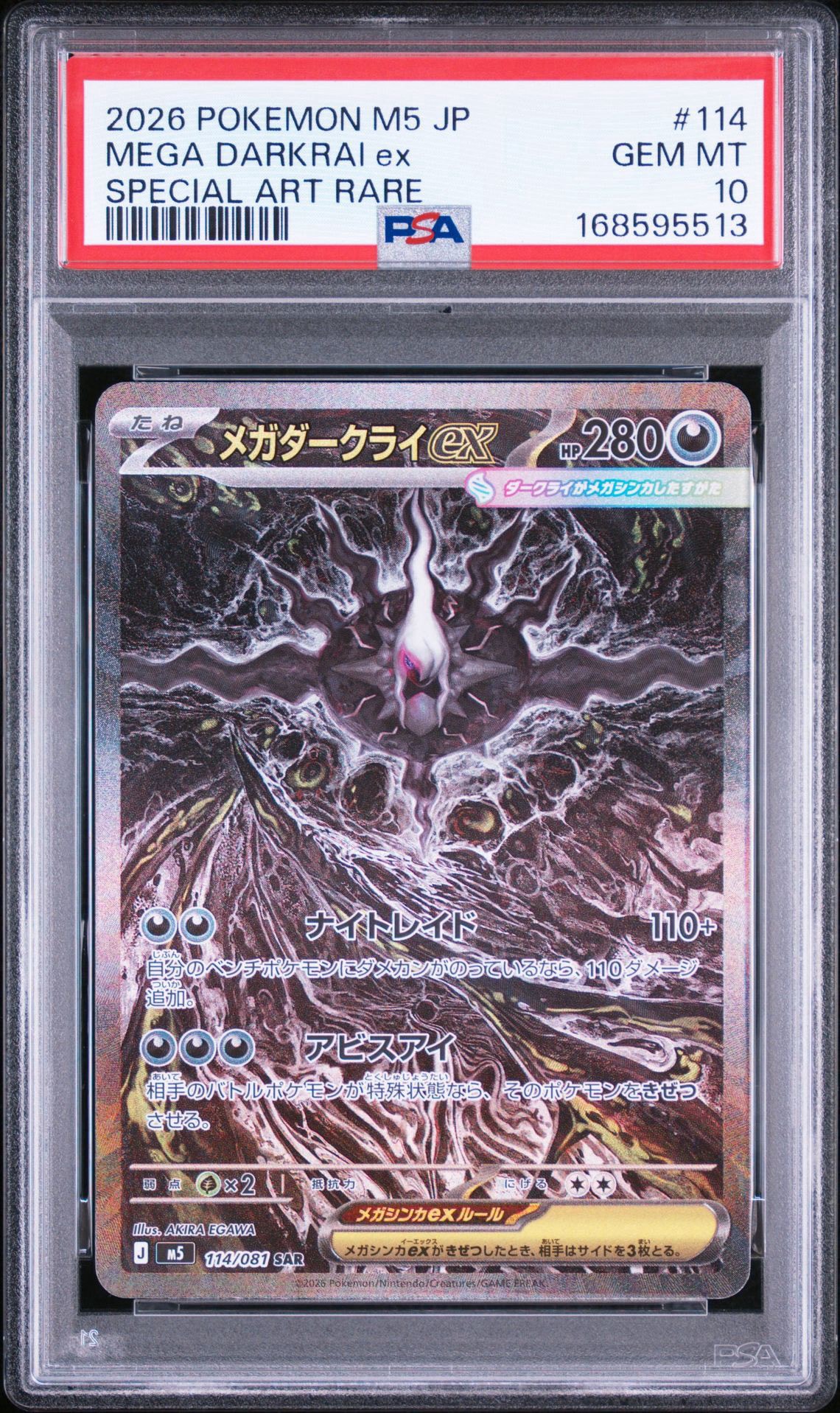 メガダークライex SAR [M5 114/081](拡張パック「アビスアイ」)