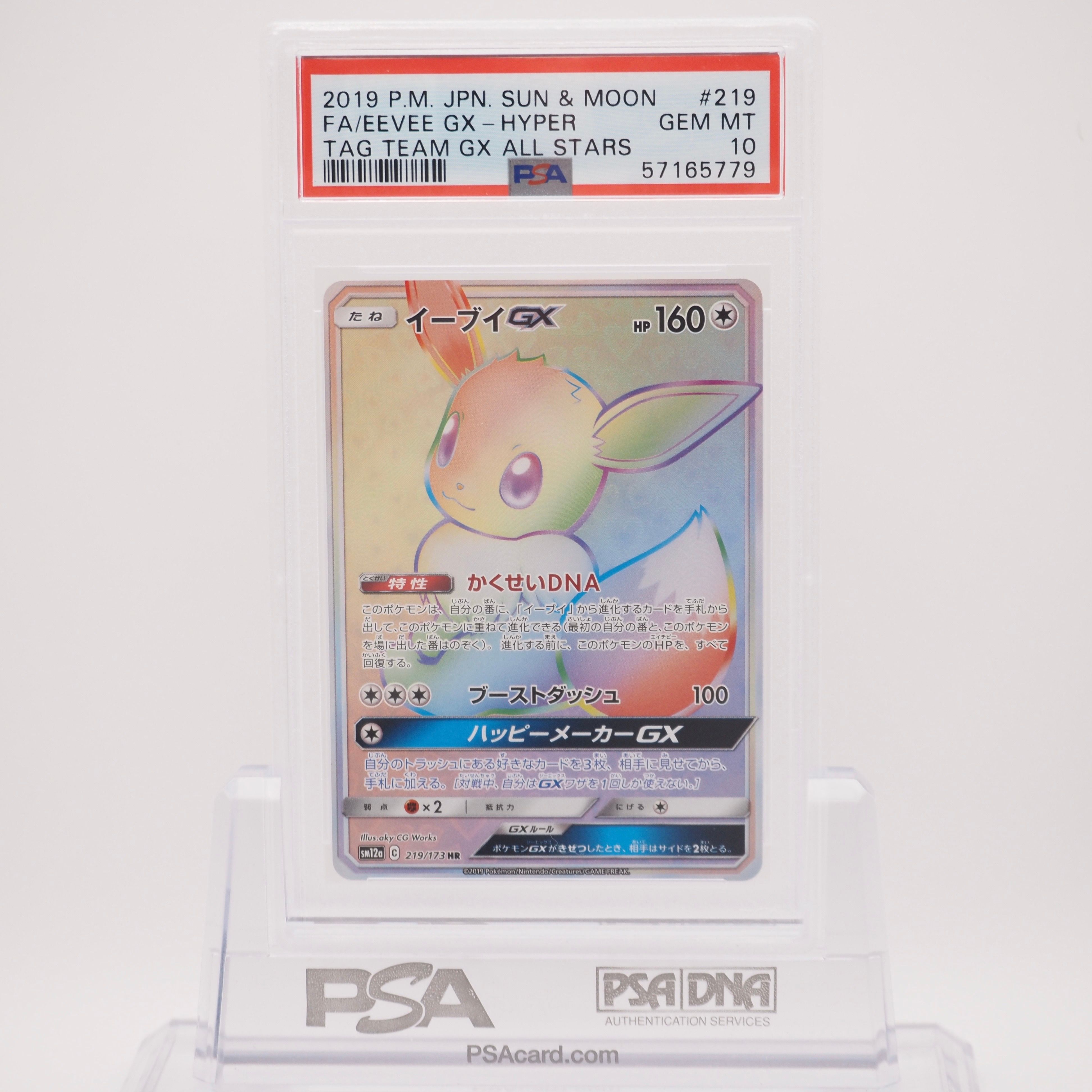 イーブイGX HR[SM12a 219/173](ハイクラスパック「TAG TEAM GX タッグオールスターズ」)