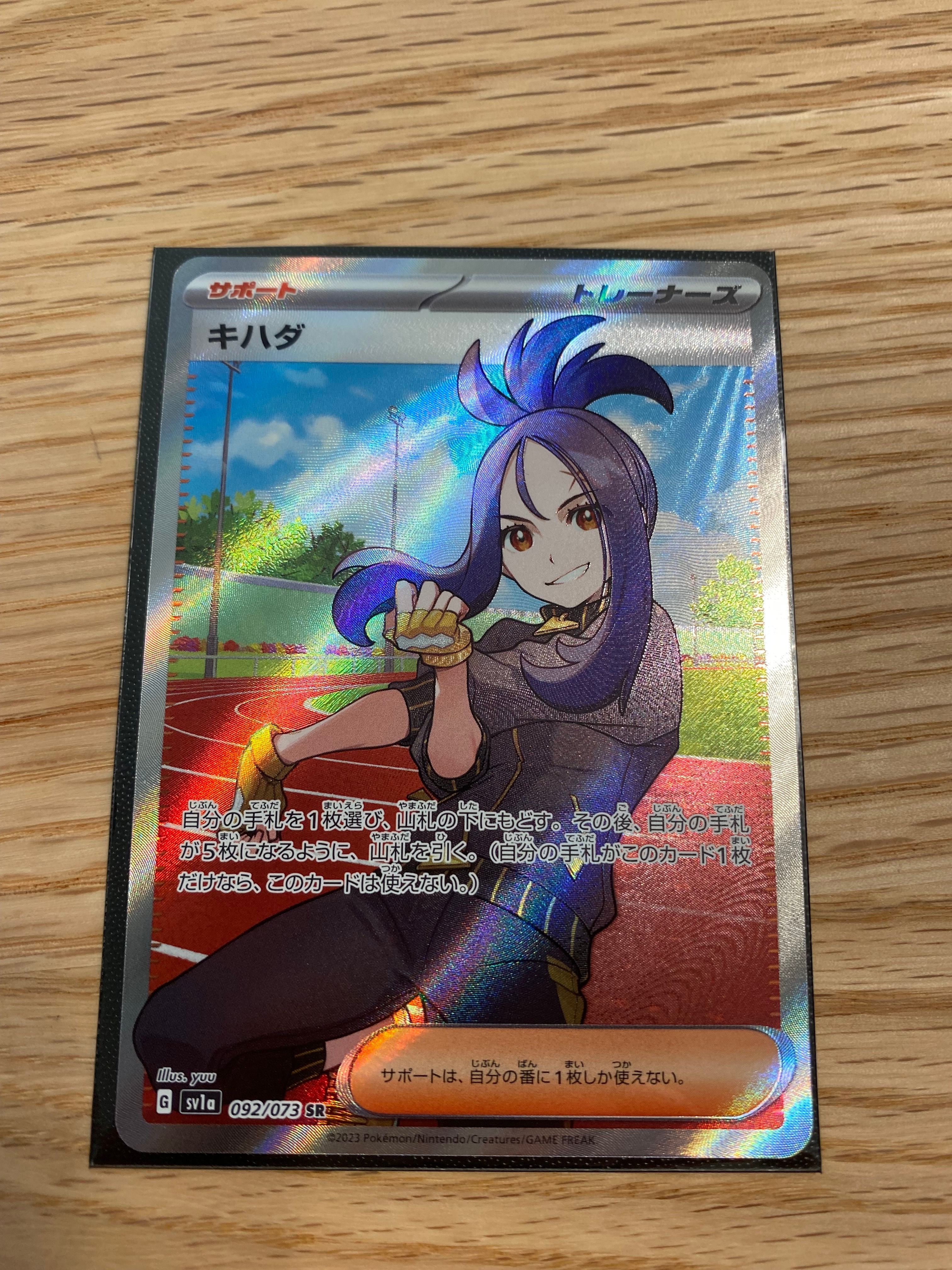 キハダ SR[SV1a 092/073](スカーレット&バイオレット 拡張パック「トリプレットビート」)