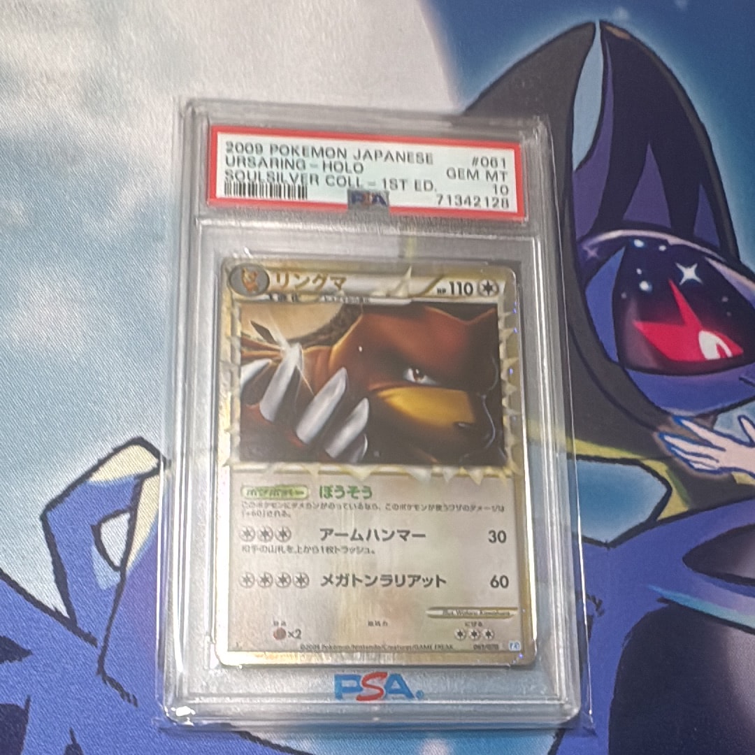 PSA10】リングマ ☆ :1ED [L1-S 061/070](拡張パック「ソウルシルバー