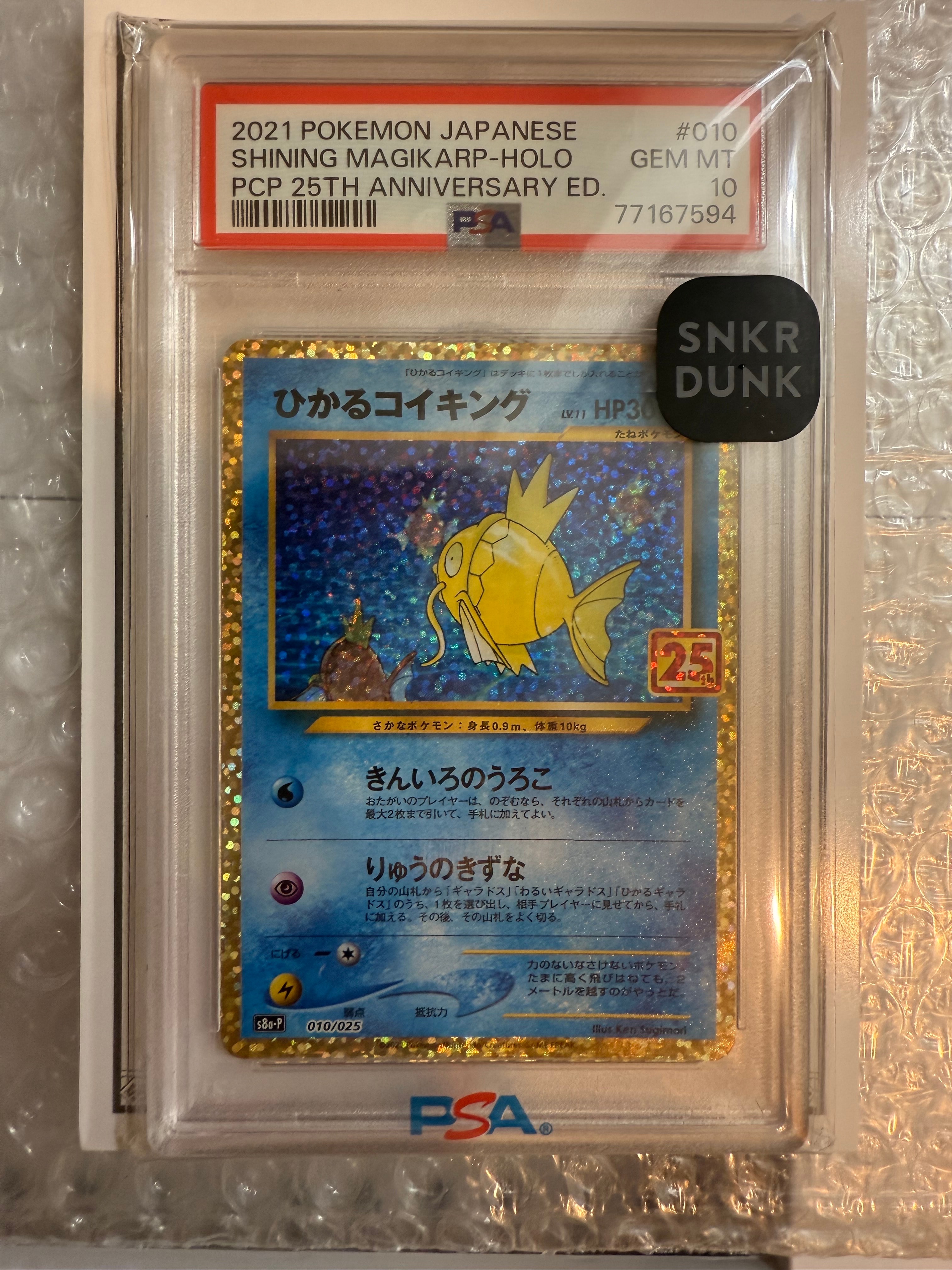 ひかるコイキング: プロモ[S8a-P 010/025](プロモカードパック 25th ANNIVERSARY edition)