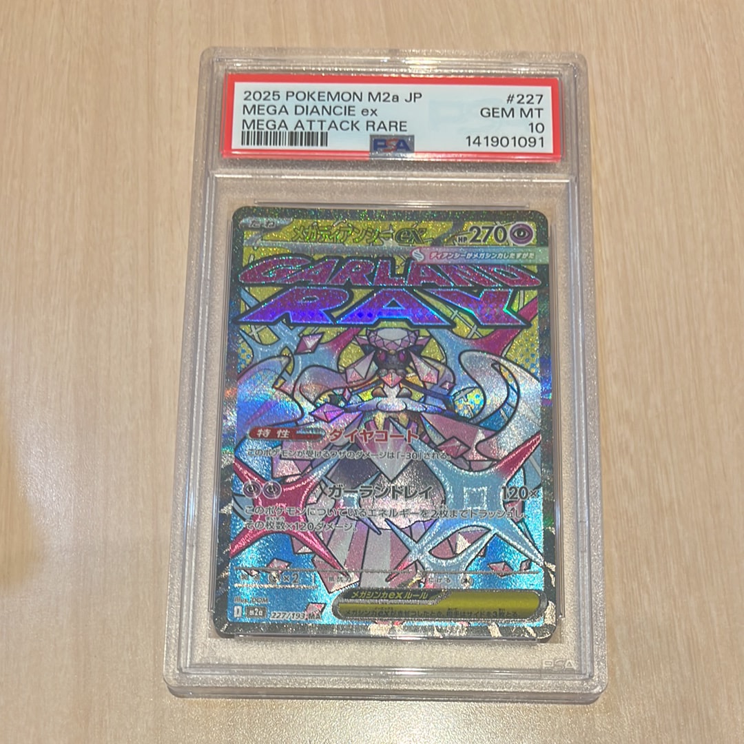 メガディアンシーex MA [M2a 227/193](ハイクラスパック「MEGAドリーム