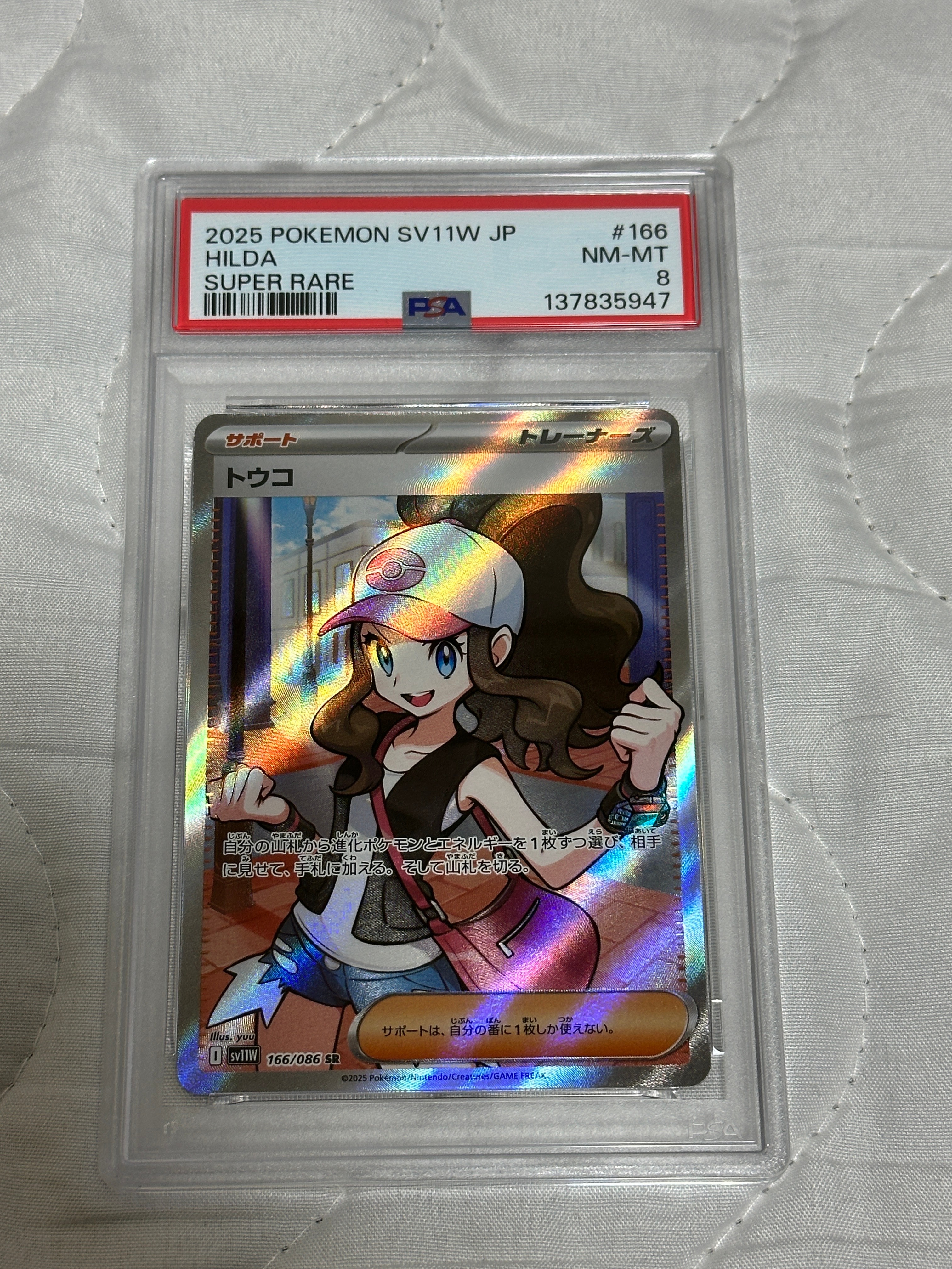トウコ SR [SV11W 166/086](拡張パック「ホワイトフレア」)の新品/中古