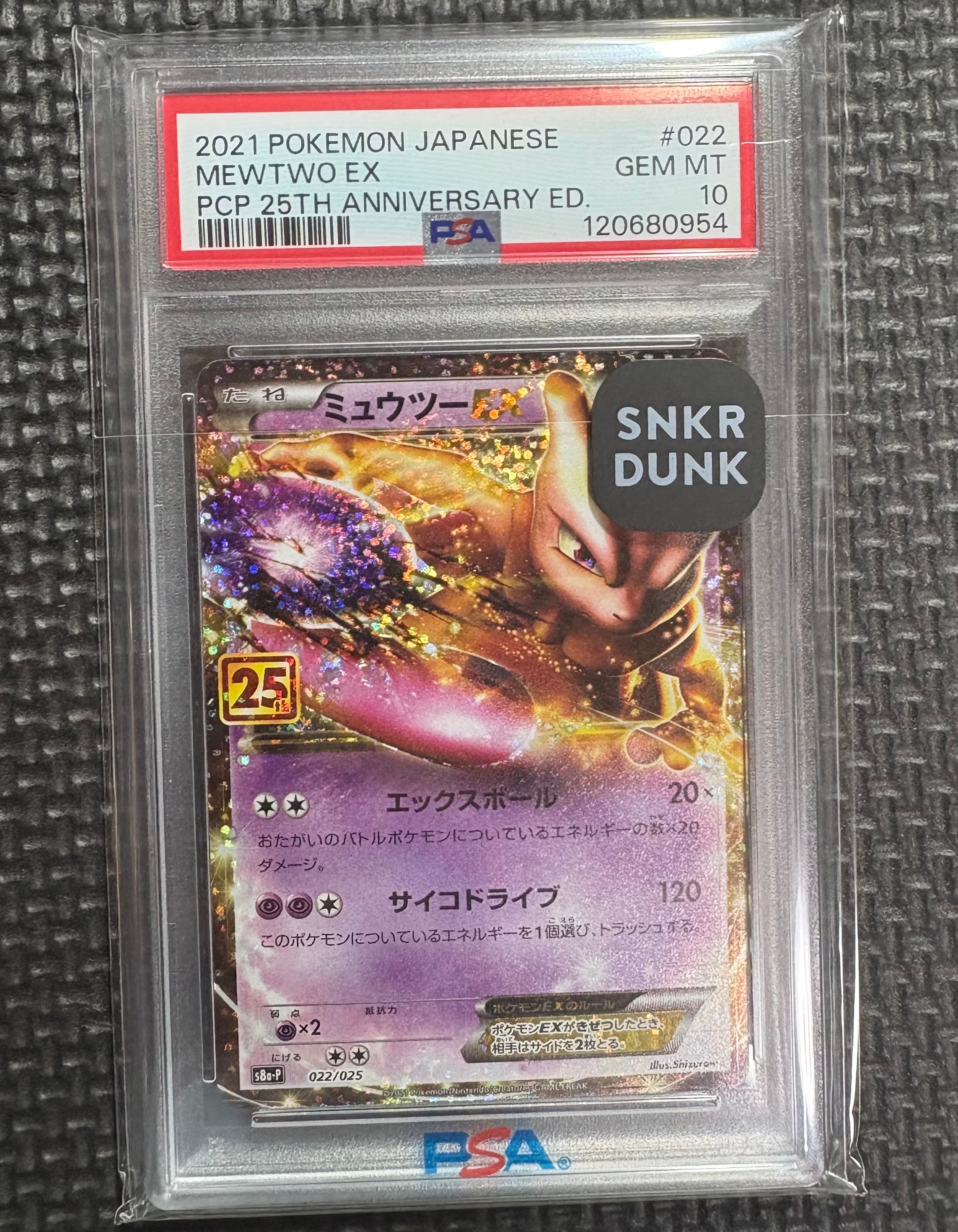 PSA10】ミュウツーEX: プロモ[S8a-P 022/025](プロモカードパック 25th