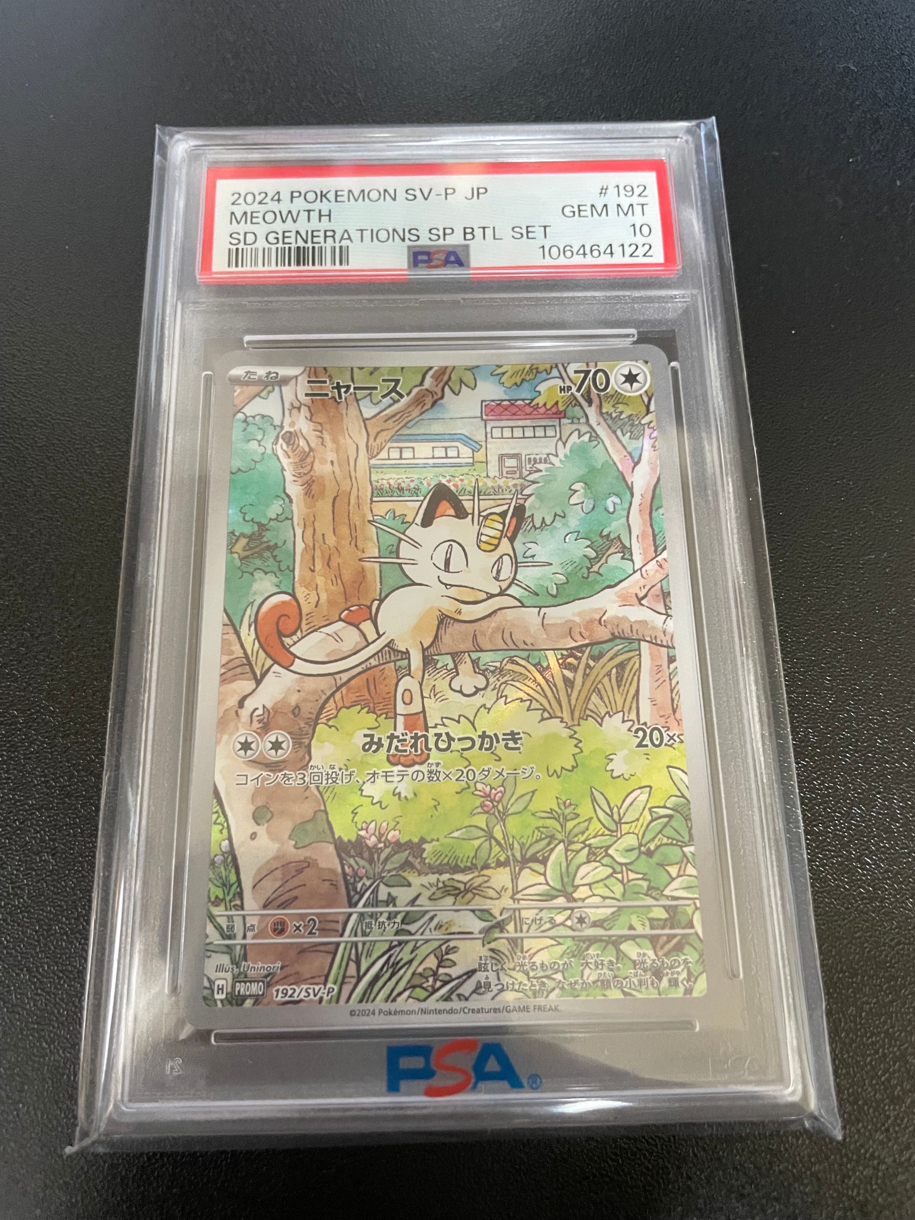 ニャース P [SV-P 192](スタートデッキ Generations「スペシャルバトルセット」)