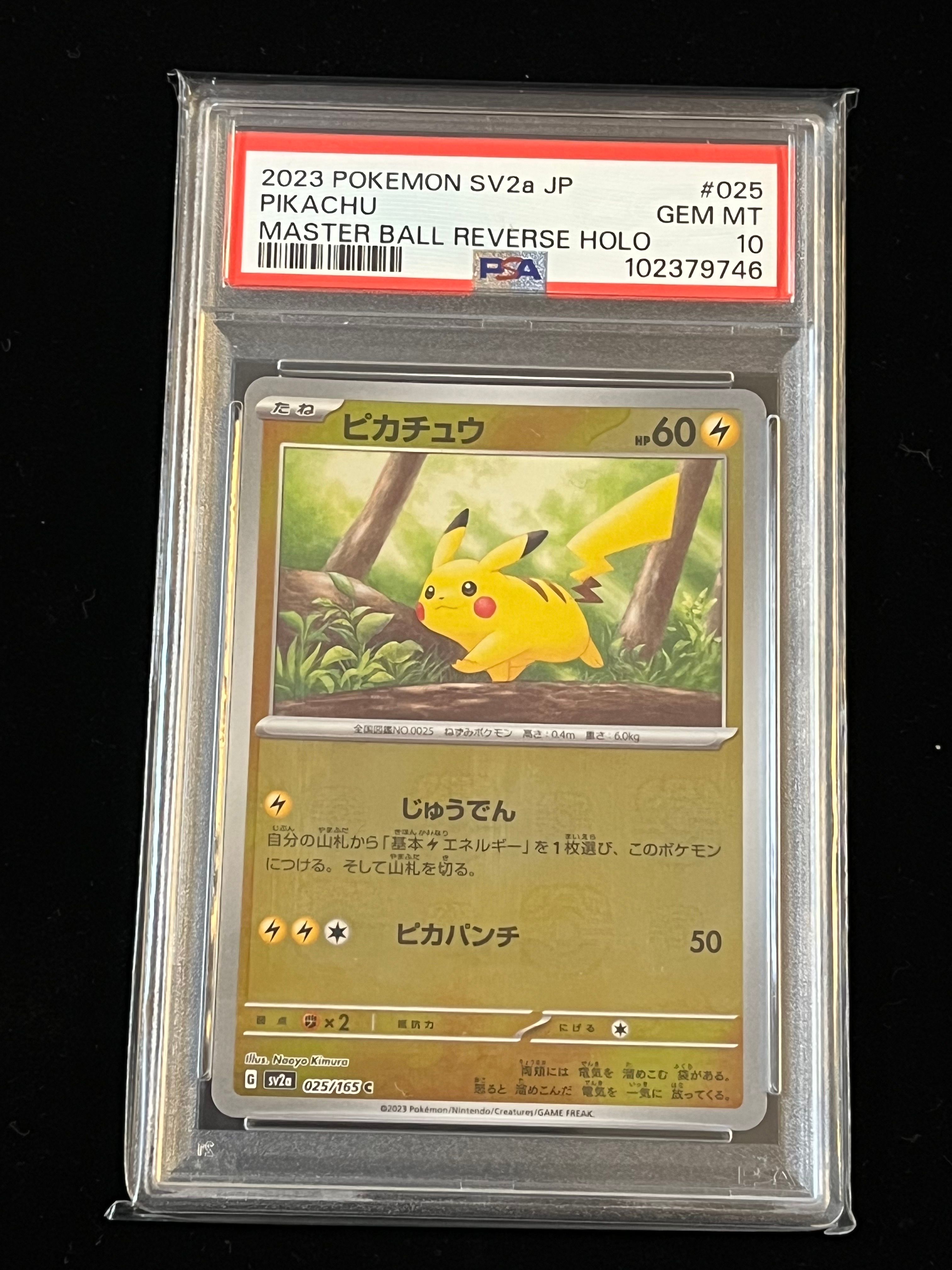 ピカチュウ C: マスターボールミラー (マスボピカチュウ) [SV2a 025/165](強化拡張パック「ポケモンカード151」)