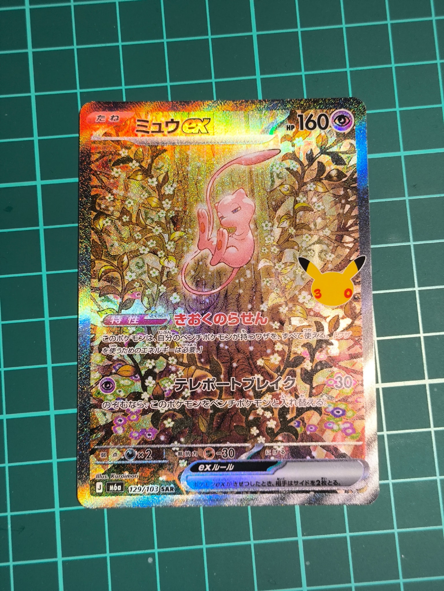 ミュウex SAR [M6a 129/103](拡張パック「30th CELEBRATION」)