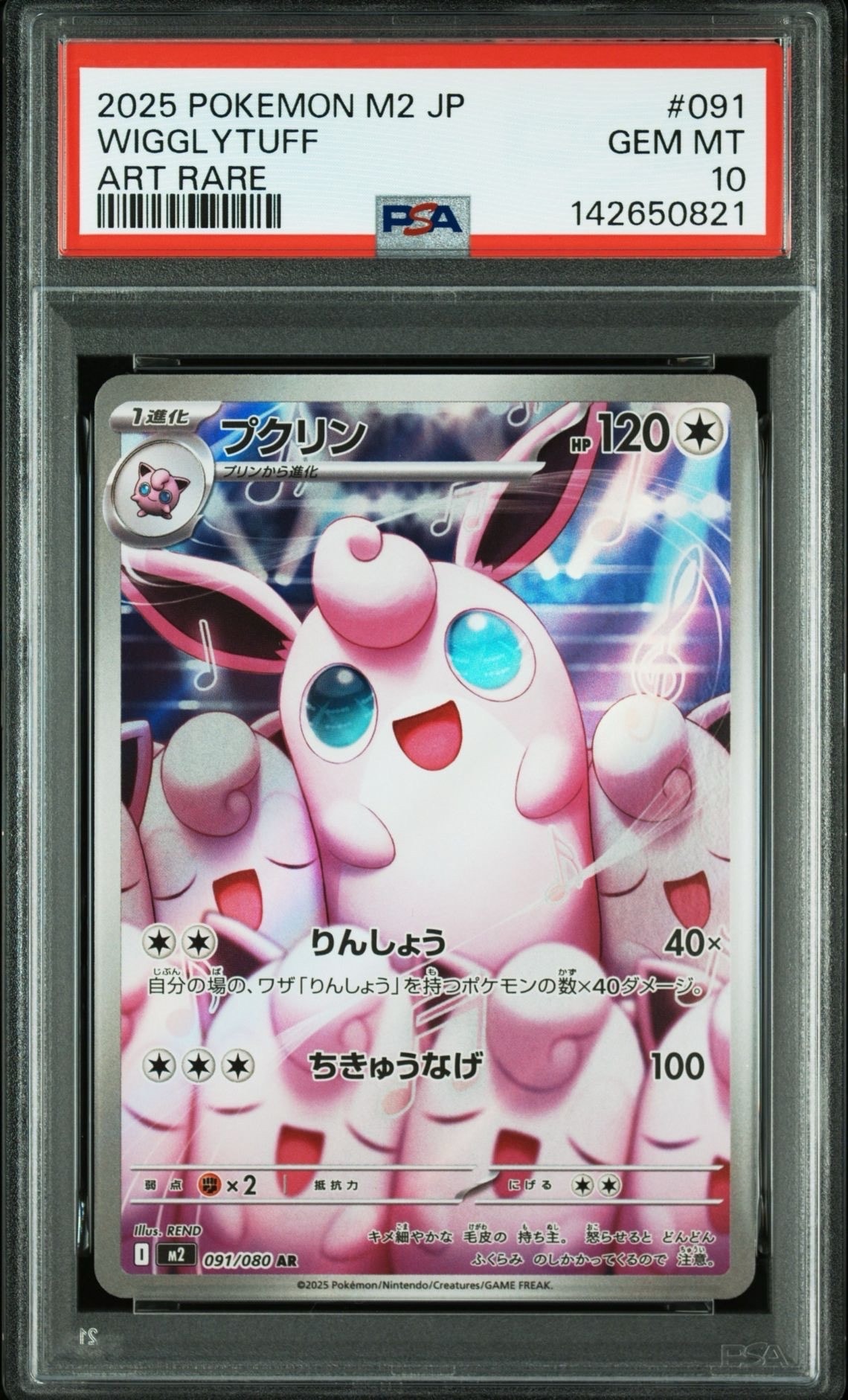 プクリン AR [M2 091/080](拡張パック「インフェルノX」)