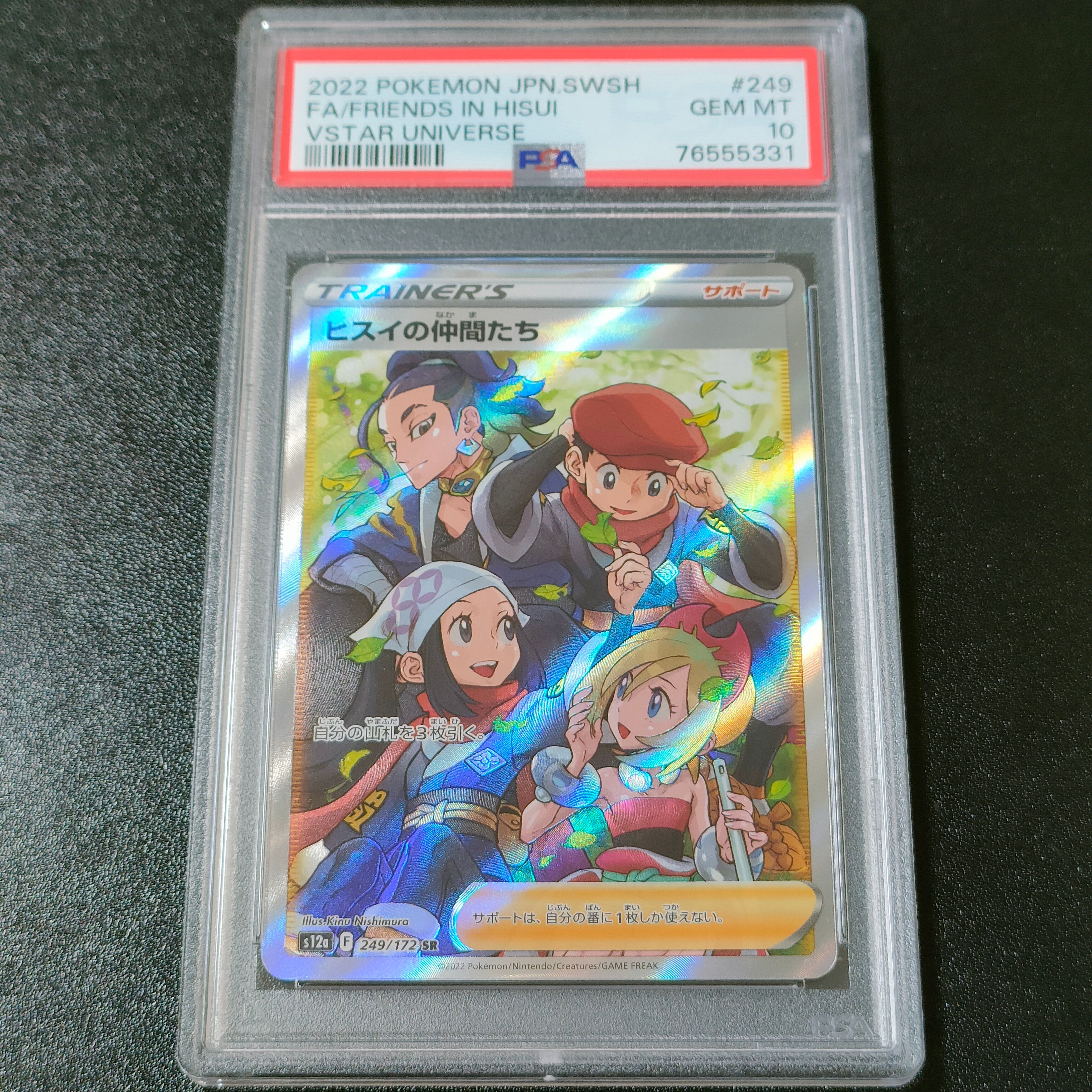 ヒスイの仲間たち SR[s12a 249/172](ハイクラスパック「VSTARユニバース」)