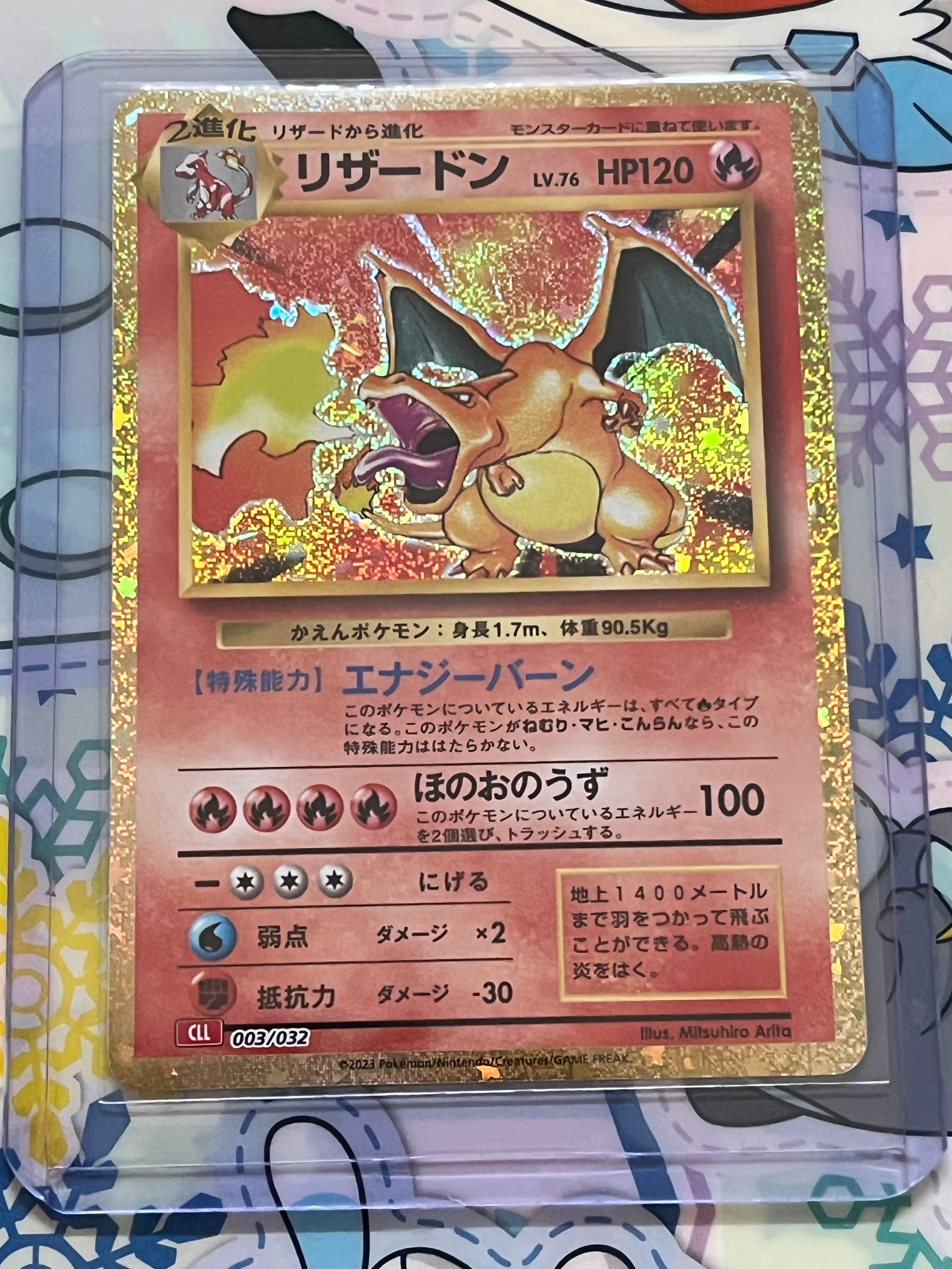 リザードン [CLL 003/032](ポケモンカードゲーム Classic)