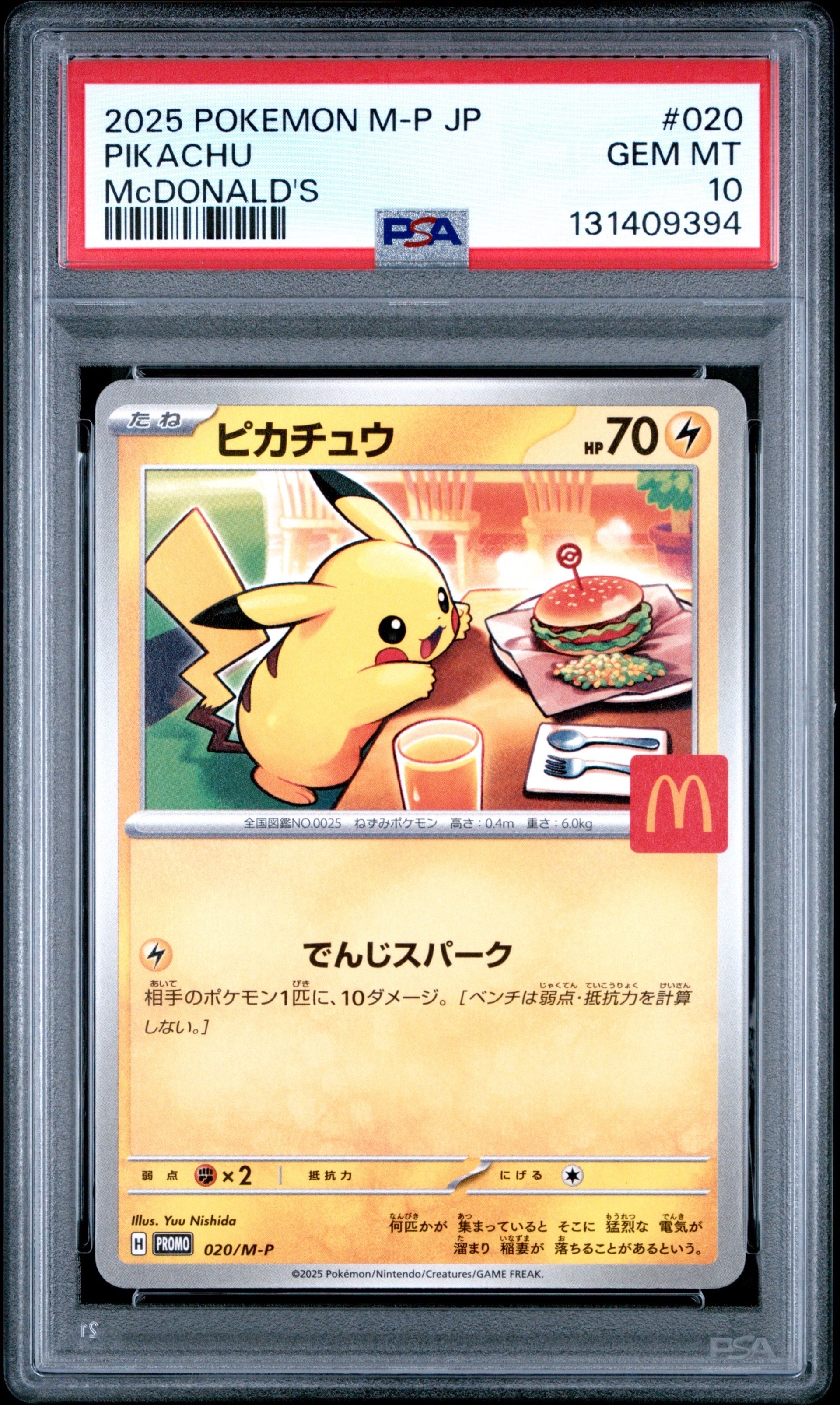ピカチュウ P [M-P 020](プロモカードパック「マクドナルド ハッピーセット2025」)