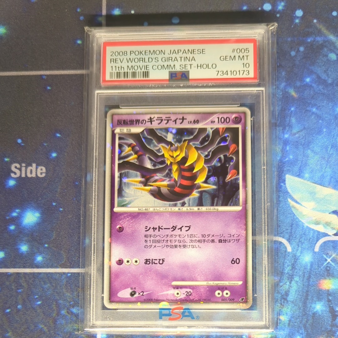 反転世界のギラティナ [DP 005/009](ダイヤモンドパール「映画公開記念 プレミアムシート2008」)