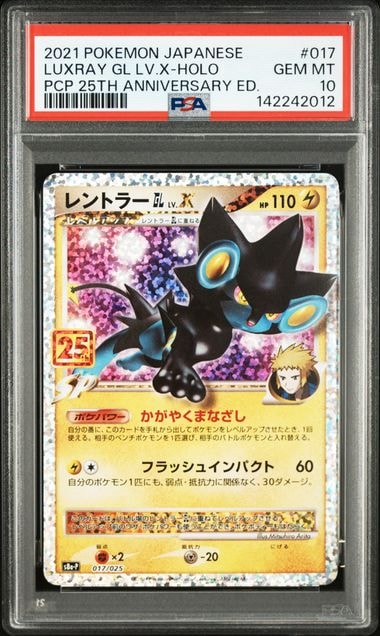 レントラーGL LV.X: プロモ [S8a-P 017](プロモカードパック 25th ANNIVERSARY edition)