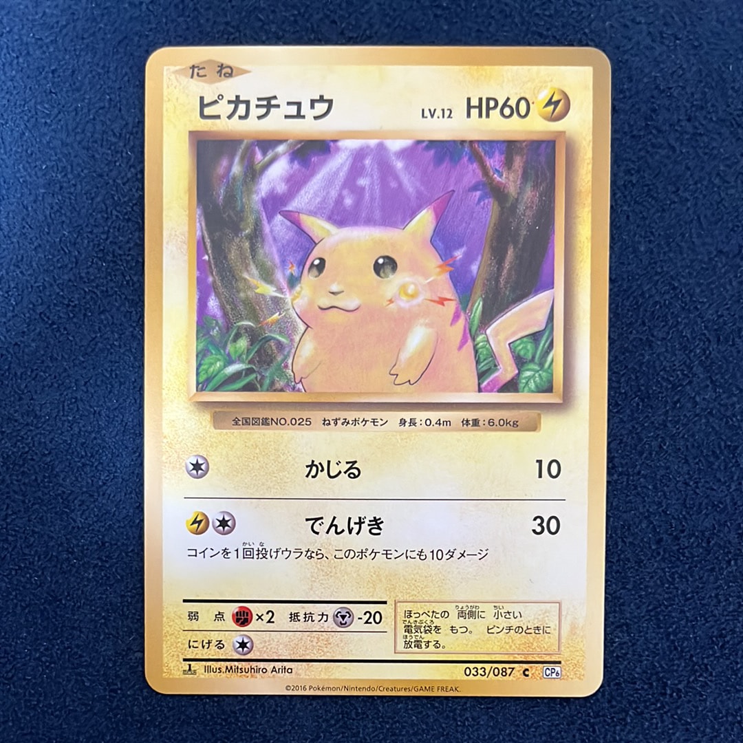 ピカチュウ C :1ED [CP6 033/087](コンセプトパック「ポケットモンスターカードゲーム 拡張パック 20th Anniversary」)