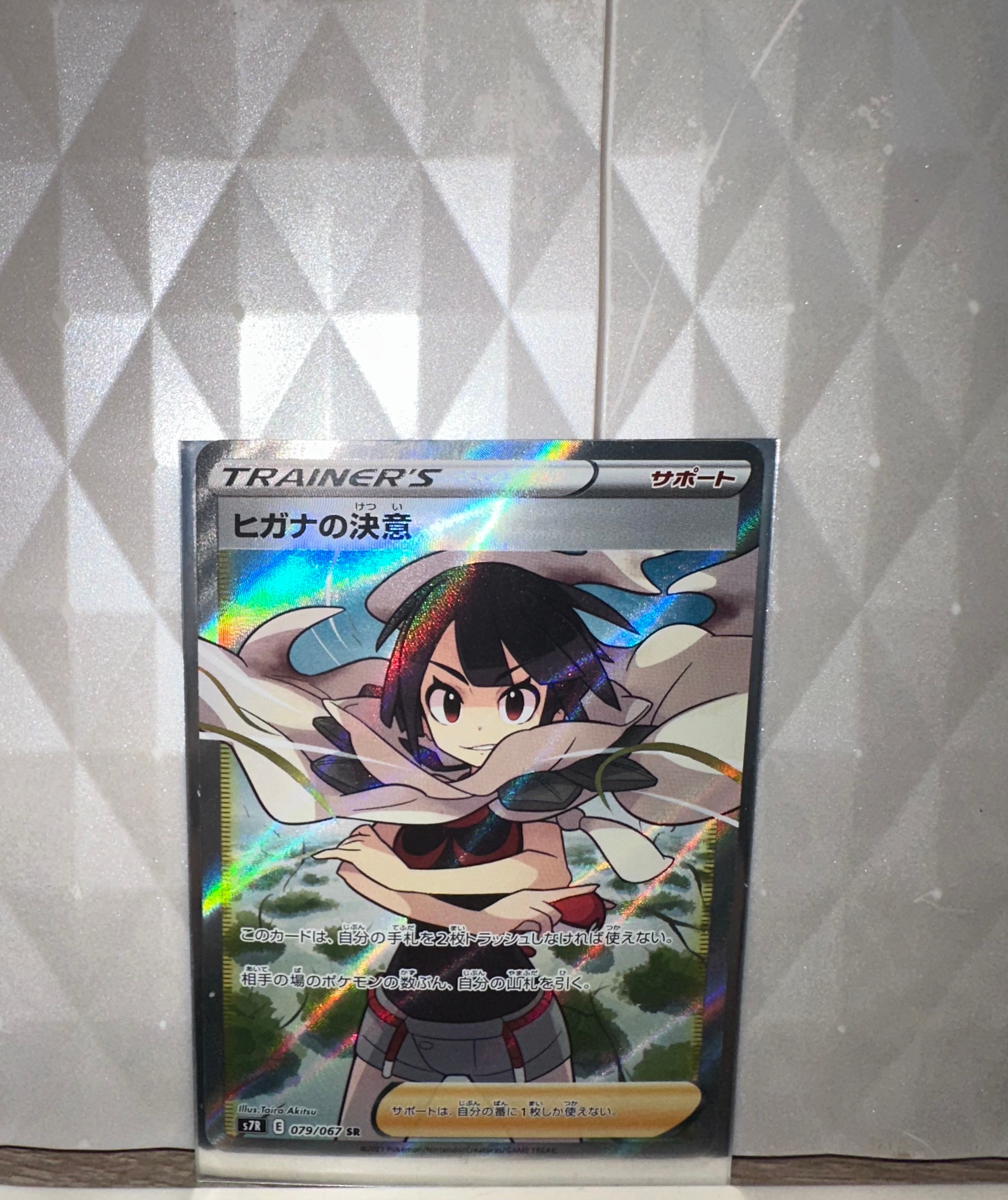 ヒガナの決意 SR[S7R 079/067](拡張パック「蒼空ストリーム」)