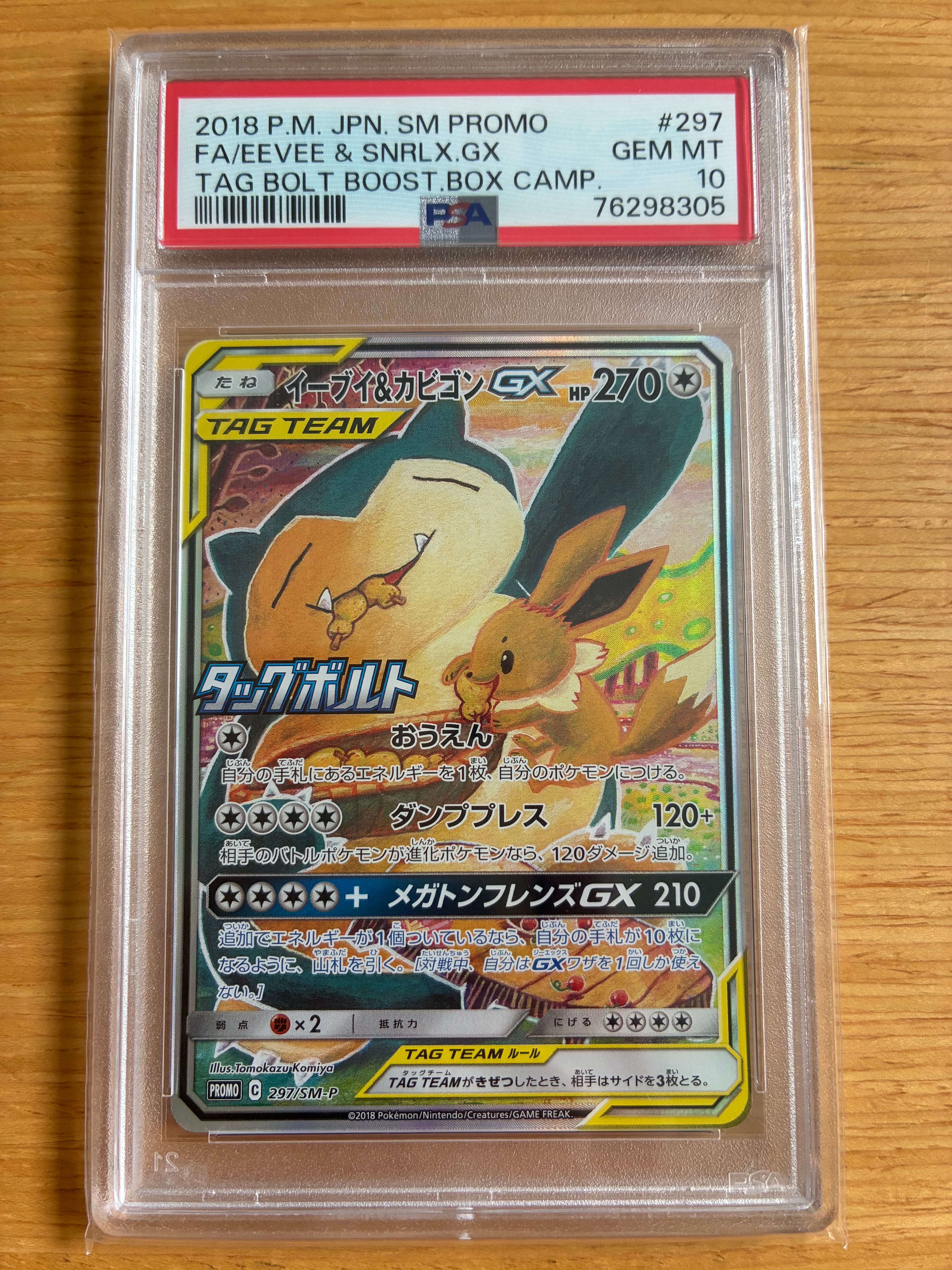 PSA10】イーブイ&カビゴンGX: プロモ [SM-P 297](プロモーションカード