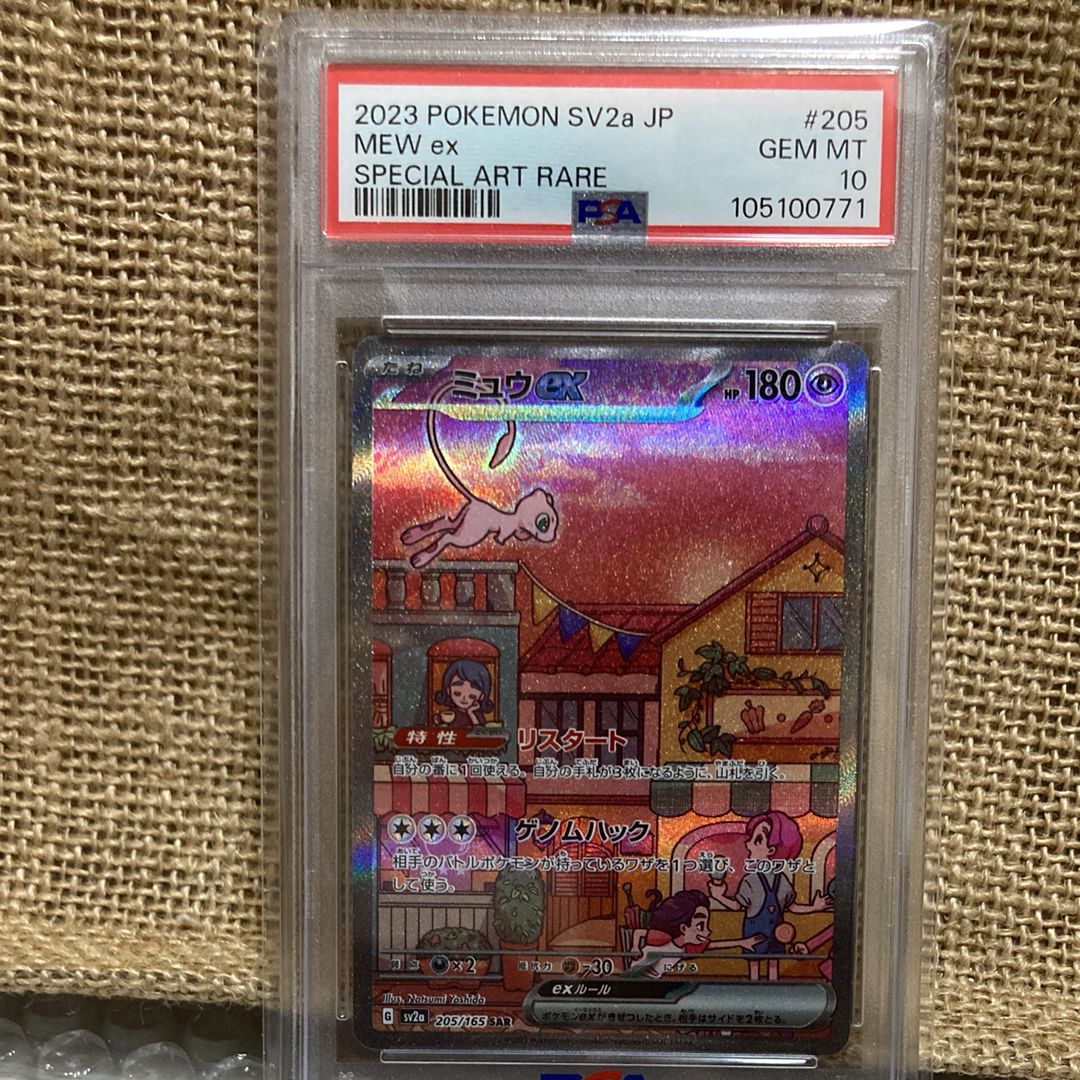 ミュウex SAR[SV2a 205/165](強化拡張パック「ポケモンカード151」)